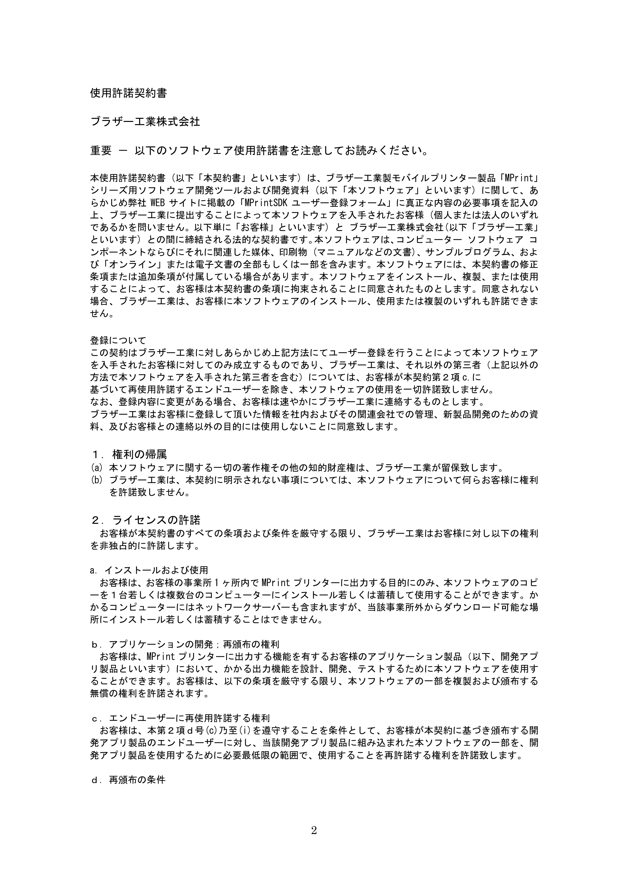ブラザー MW-270 / MW-170 P-touch テンプレートマニュアル / コマンドリファレンス — 使用許諾契約書 — 原本ページ — 22ページ