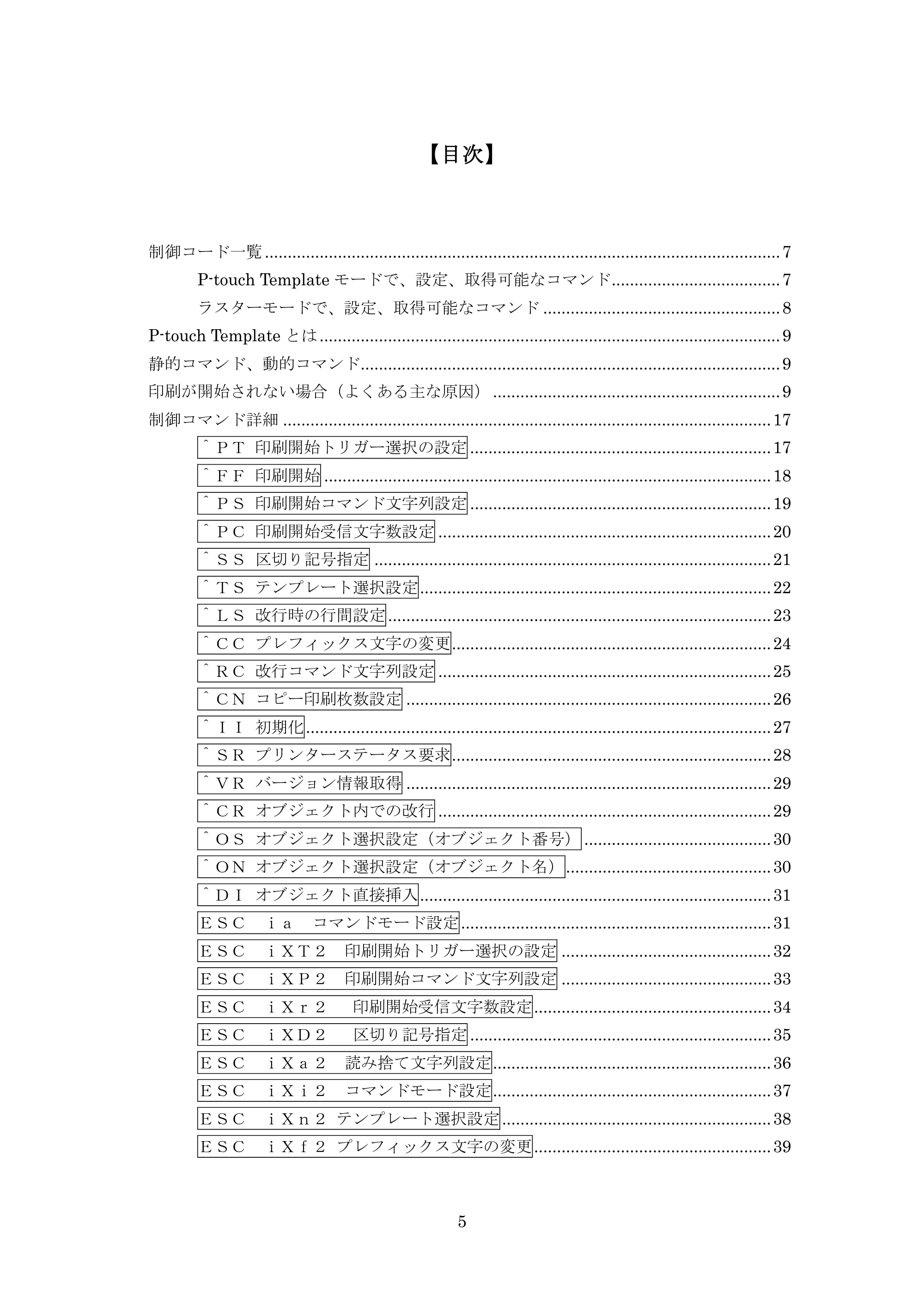 ブラザー MW-270 / MW-170 P-touch テンプレートマニュアル / コマンドリファレンス — 【目次】 — 原本ページ — 25ページ