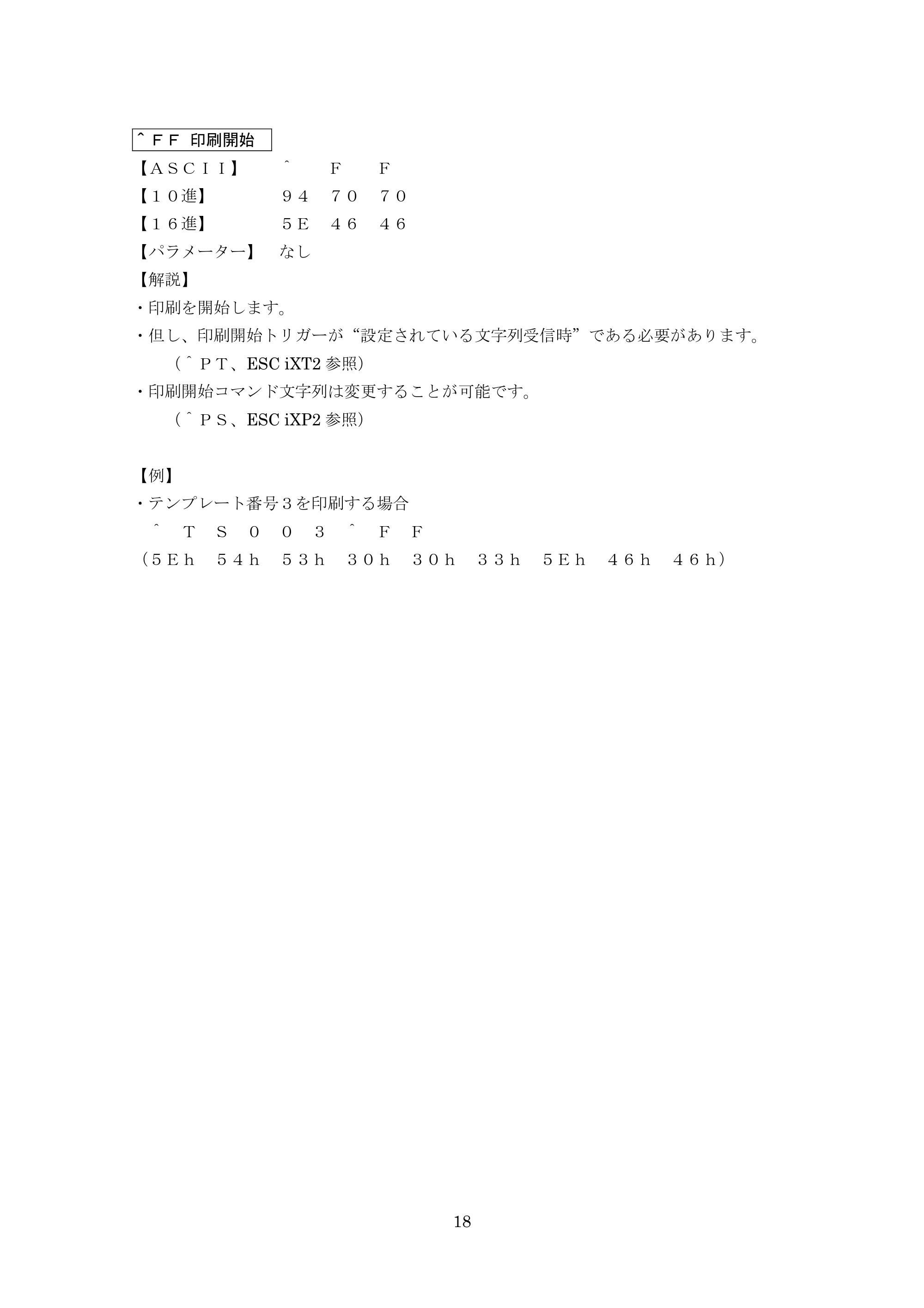 ブラザー MW-270 / MW-170 P-touch テンプレートマニュアル / コマンドリファレンス — ＾ＦＦ 印刷開始 — 原本ページ — 38ページ