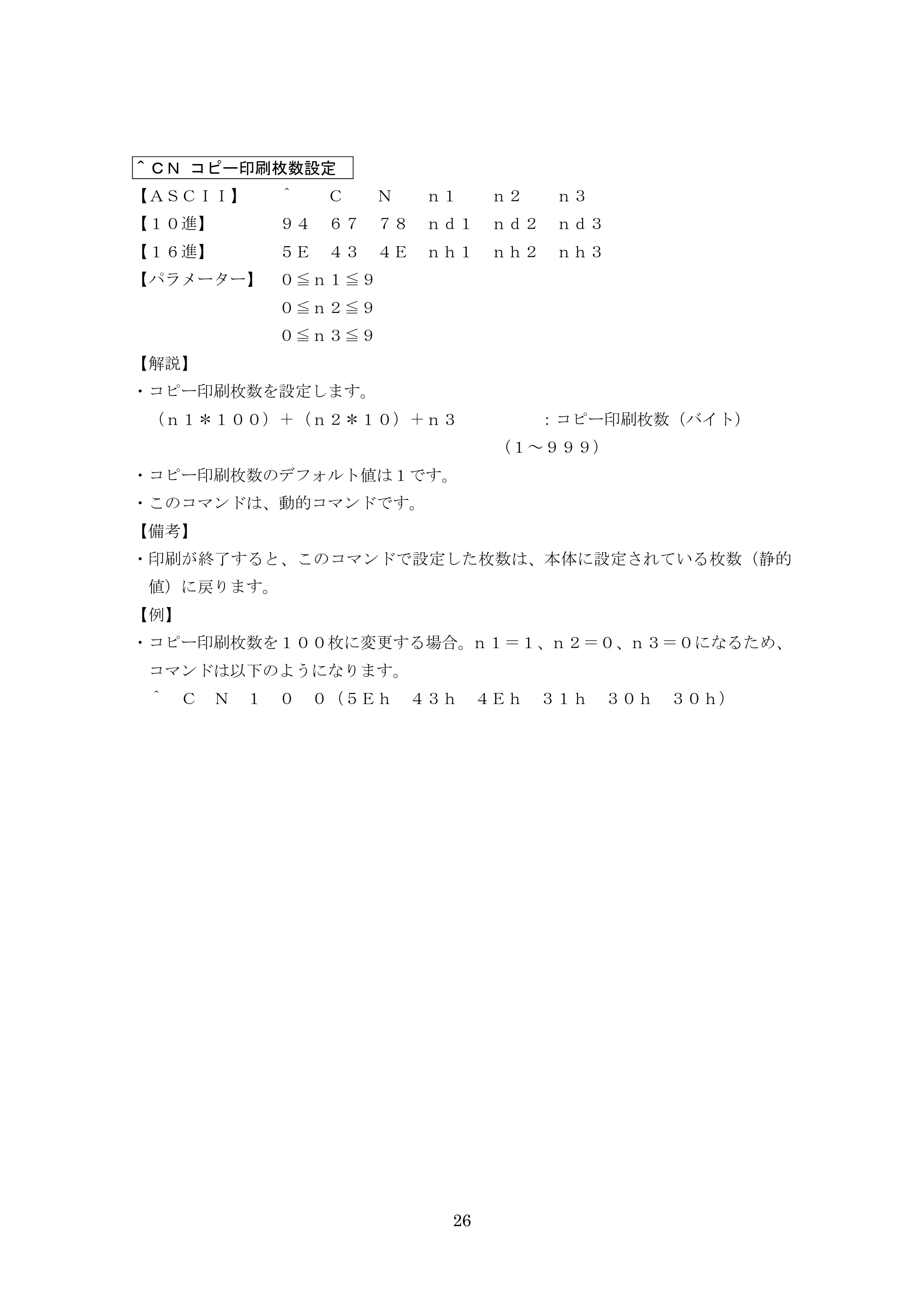 ブラザー MW-270 / MW-170 P-touch テンプレートマニュアル / コマンドリファレンス — ＾ＣＮ コピー印刷枚数設定 — 原本ページ — 46ページ