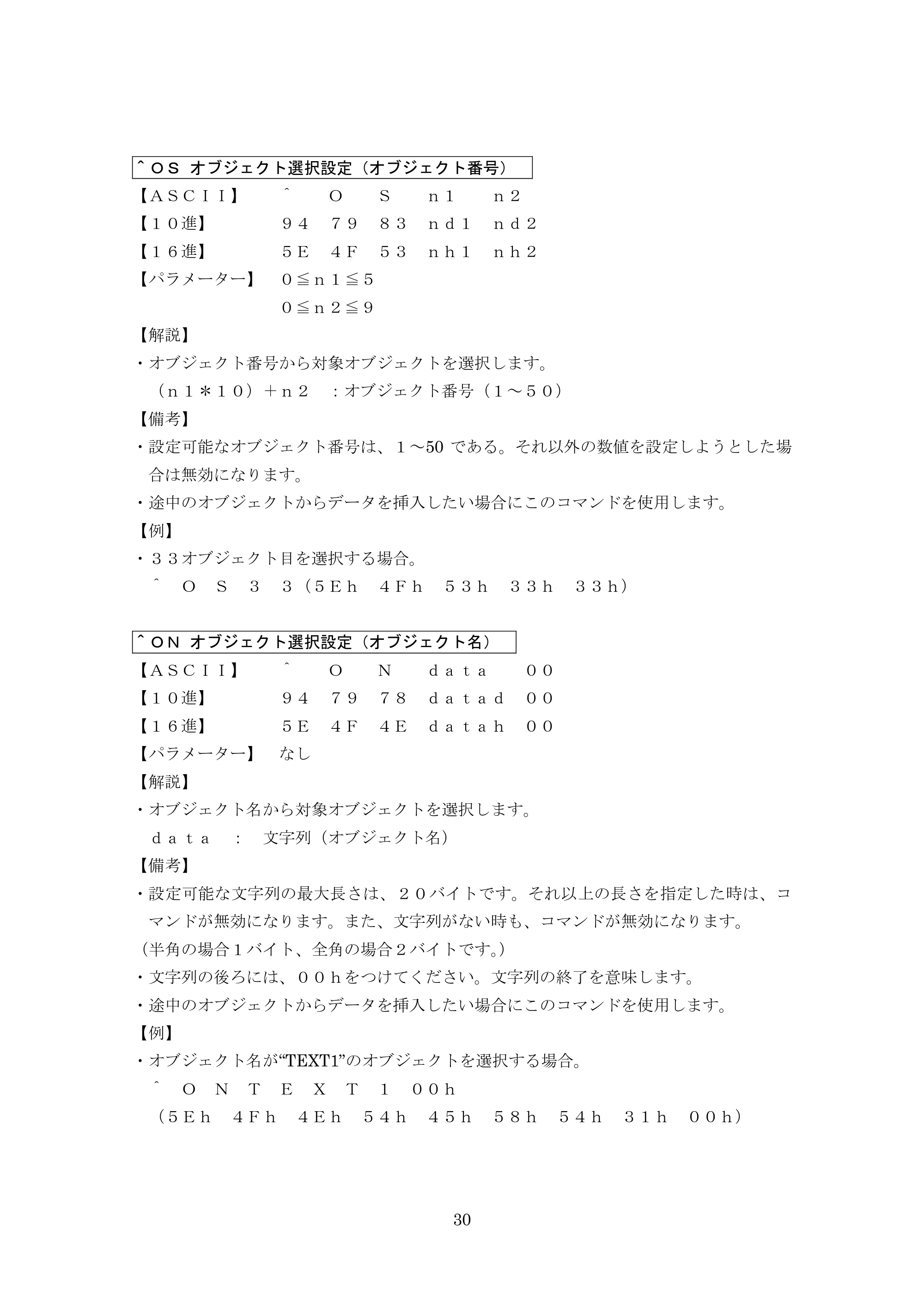 ブラザー MW-270 / MW-170 P-touch テンプレートマニュアル / コマンドリファレンス — ＾ＯＳ オブジェクト選択設定（オブジェクト番号） — 原本ページ — 50ページ