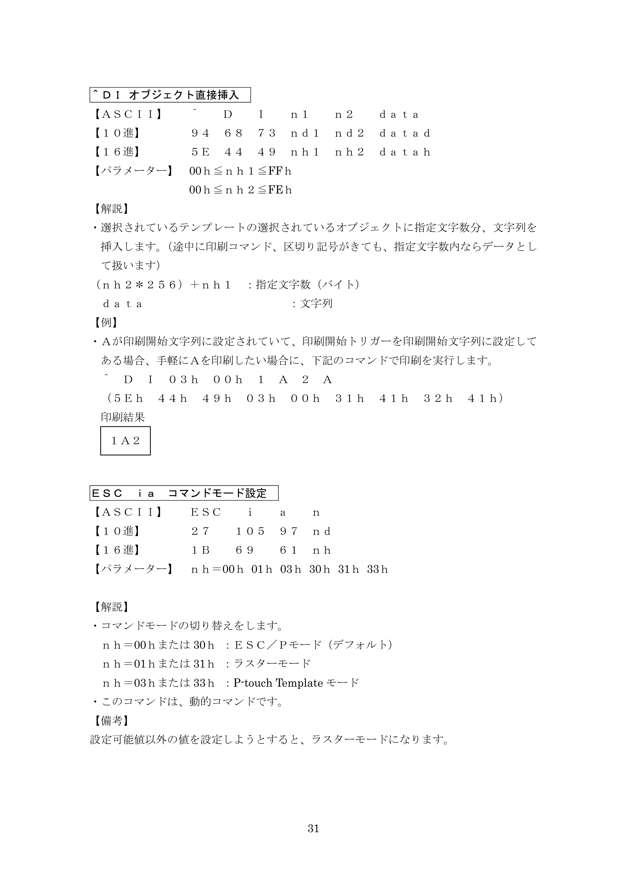 ブラザー MW-270 / MW-170 P-touch テンプレートマニュアル / コマンドリファレンス — ＾ＤＩ オブジェクト直接挿入 — 原本ページ — 51ページ