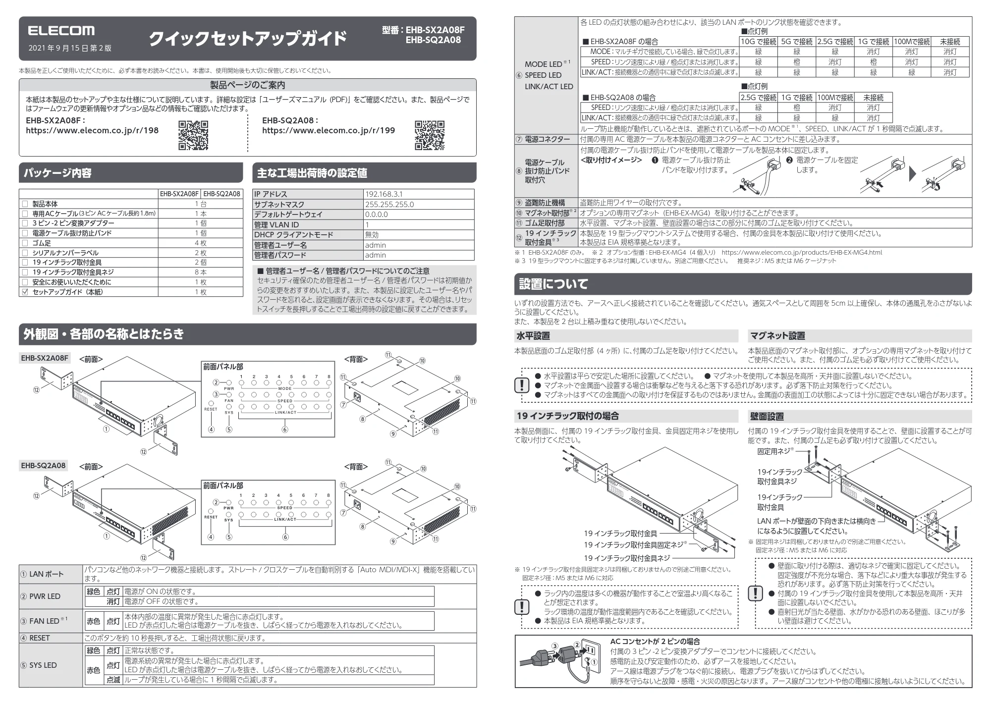 エレコム EHB-SX2A08F 2.クイックセットアップガイド — 原本ページ — 1ページ