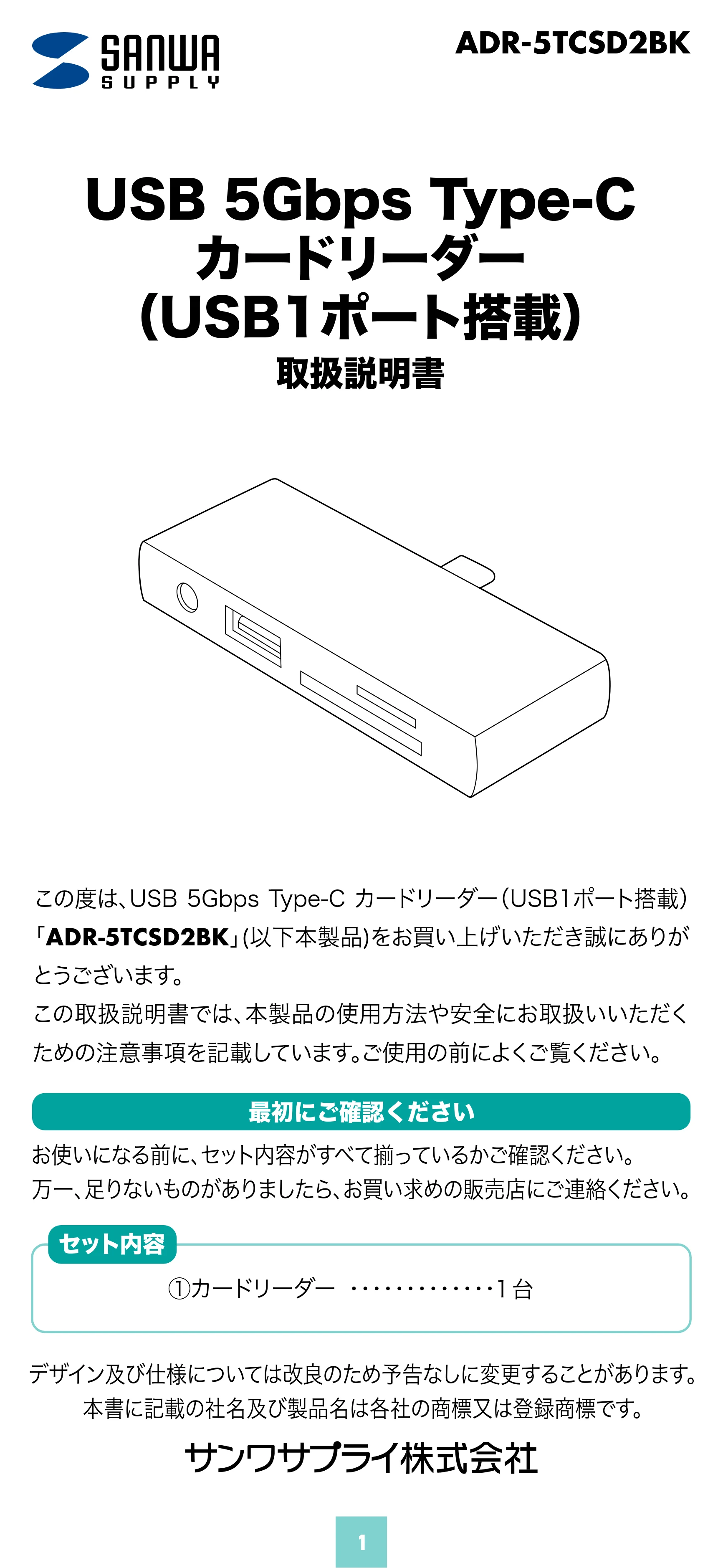 サンワサプライ ADR-5TCSD2BK 取扱説明書 — 原本ページ — 1ページ