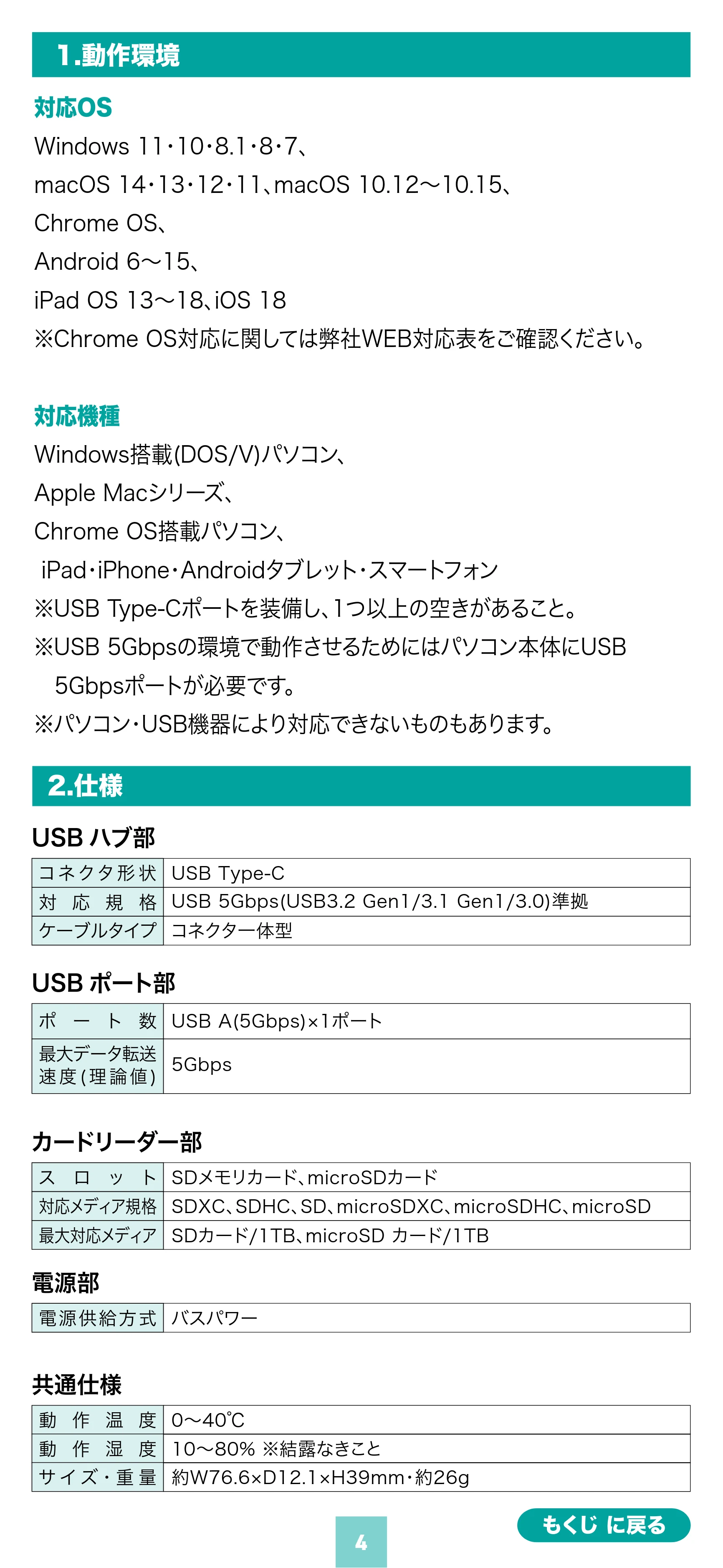 サンワサプライ ADR-5TCSD2BK 取扱説明書 — 原本ページ — 4ページ