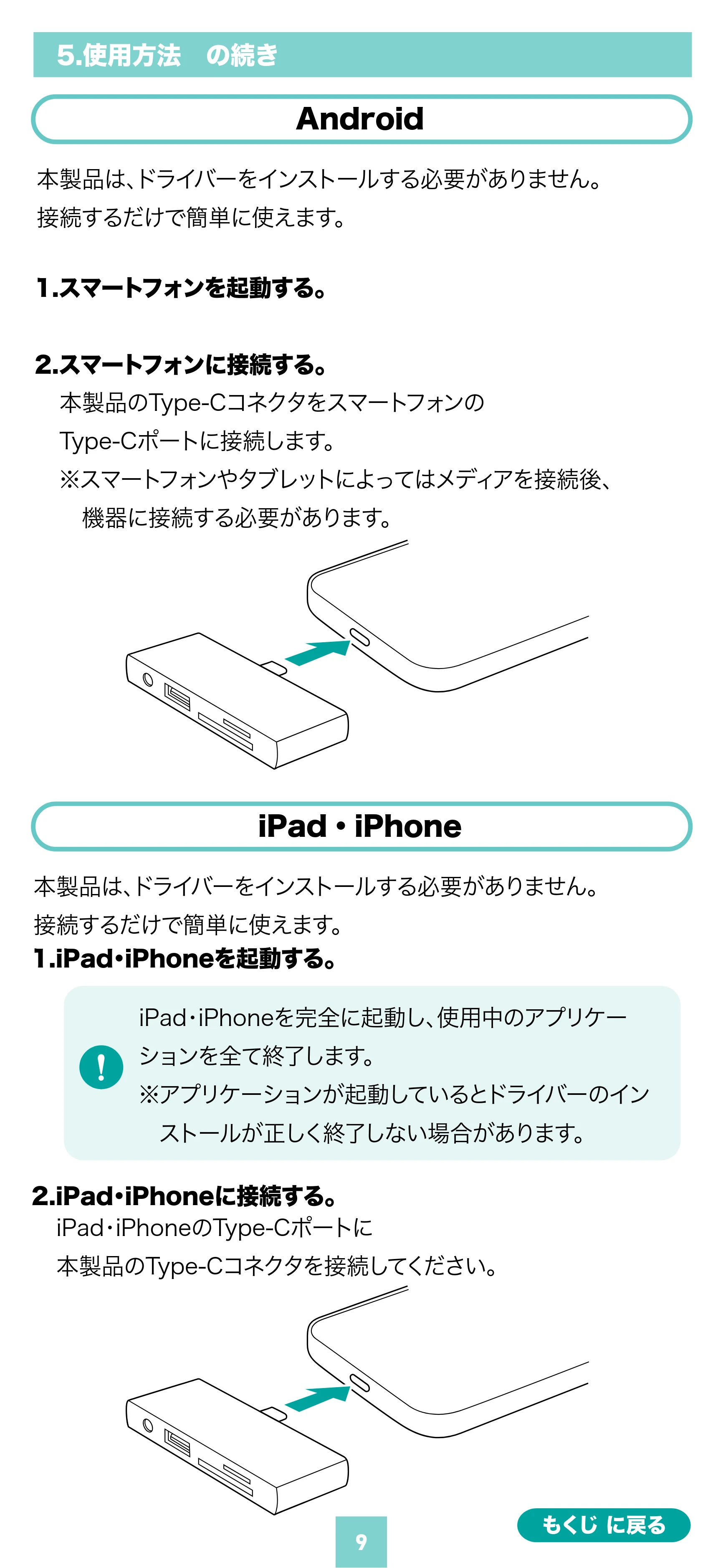 サンワサプライ ADR-5TCSD2BK 取扱説明書 — 原本ページ — 9ページ