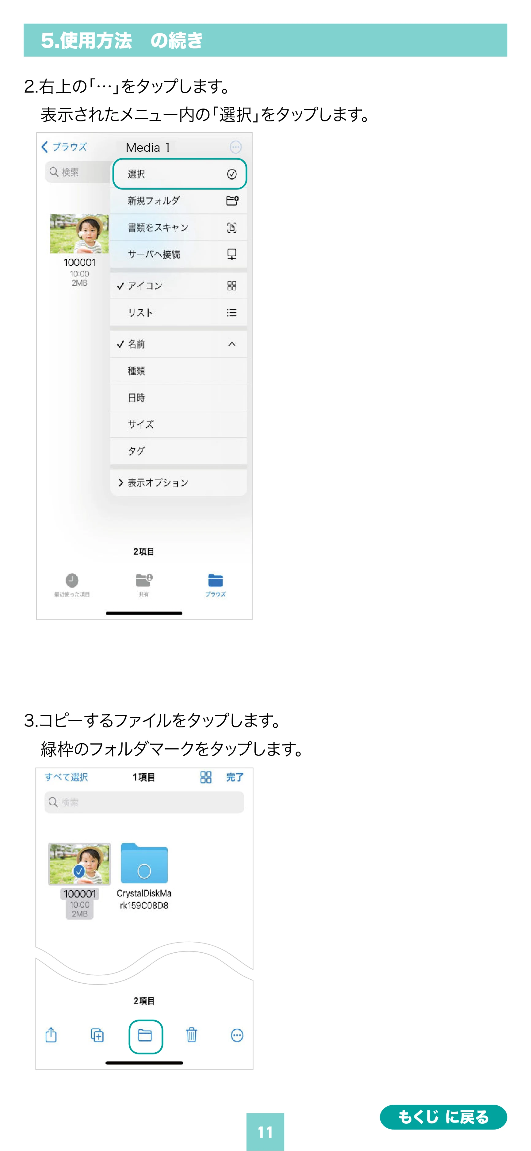 サンワサプライ ADR-5TCSD2BK 取扱説明書 — 原本ページ — 11ページ