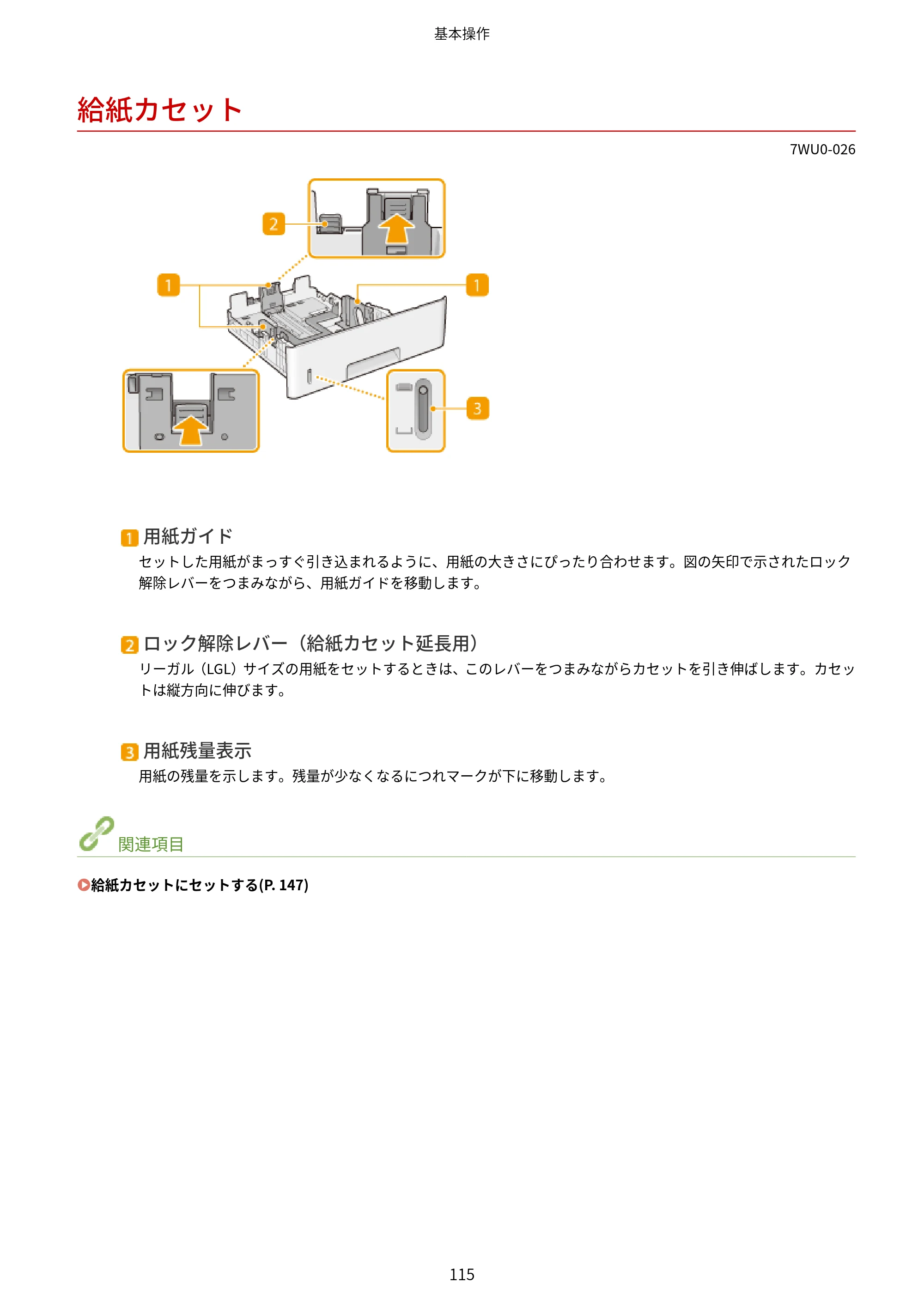 キヤノン MF551dw ユーザーズガイド 2026年6月25日更新（PDF：7.41MB） — 給紙カセット — 原本ページ — 123ページ