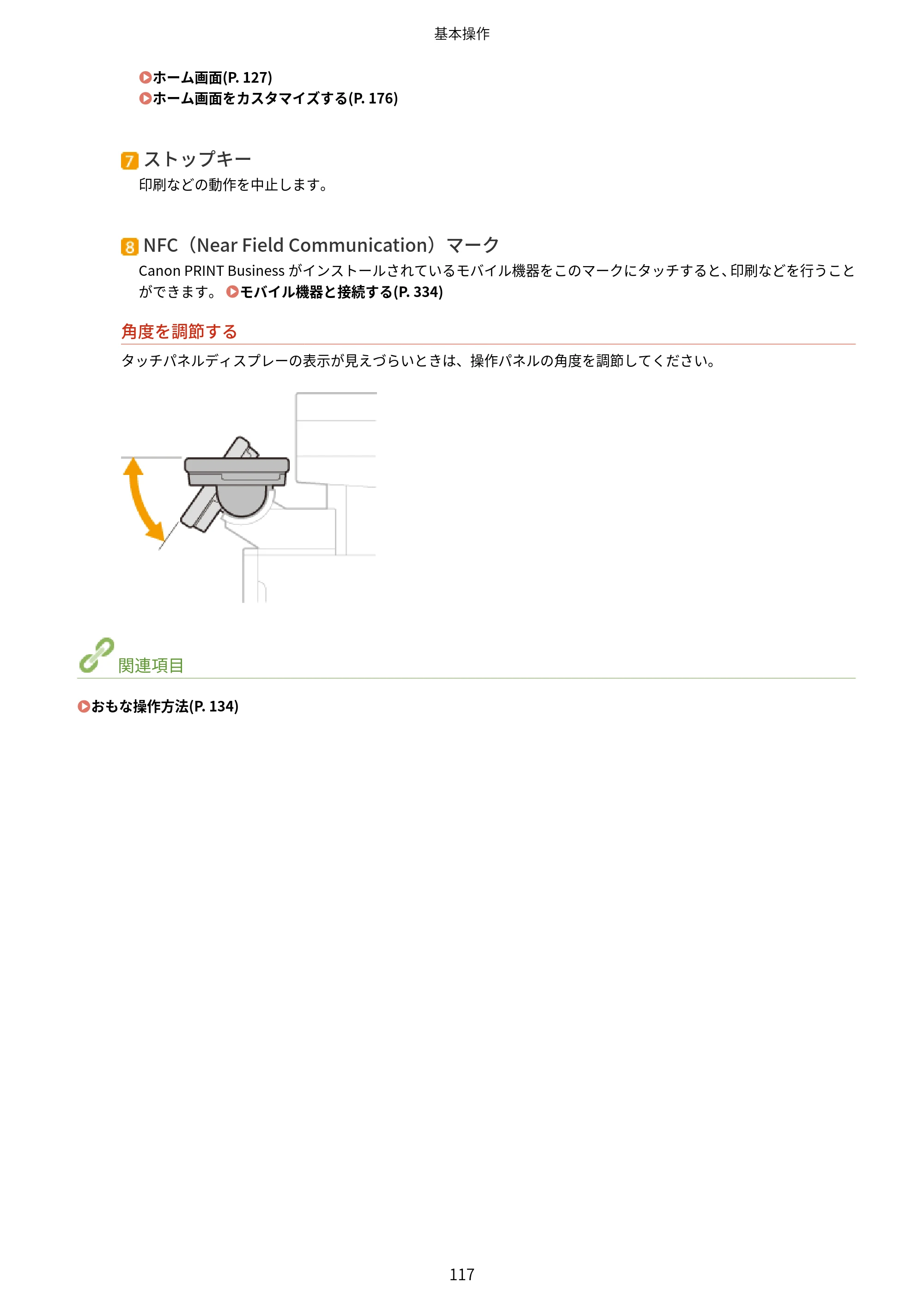 キヤノン MF551dw ユーザーズガイド 2026年6月25日更新（PDF：7.41MB） — 原本ページ — 125ページ