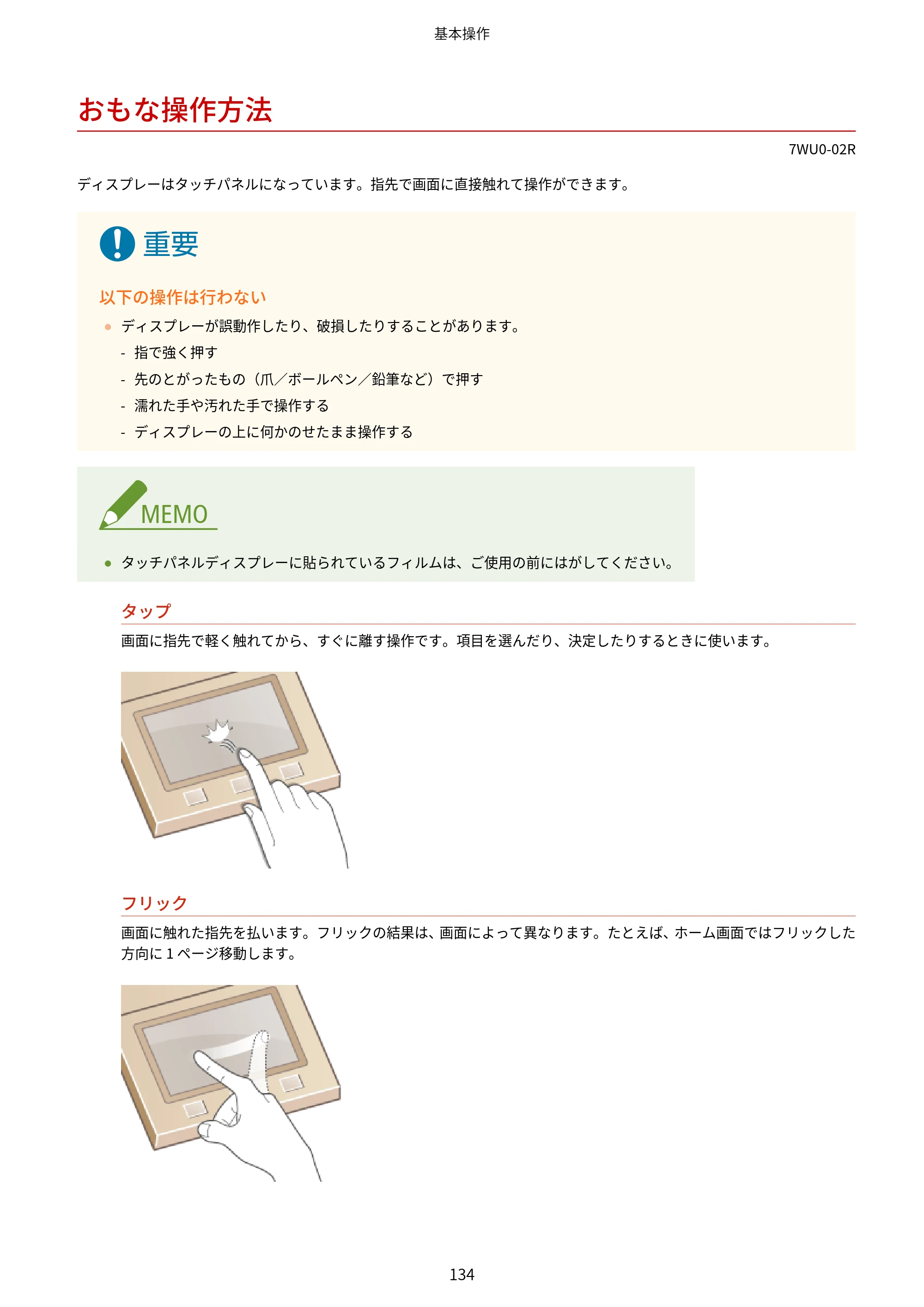 キヤノン MF551dw ユーザーズガイド 2026年6月25日更新（PDF：7.41MB） — おもな操作方法 — 原本ページ — 142ページ