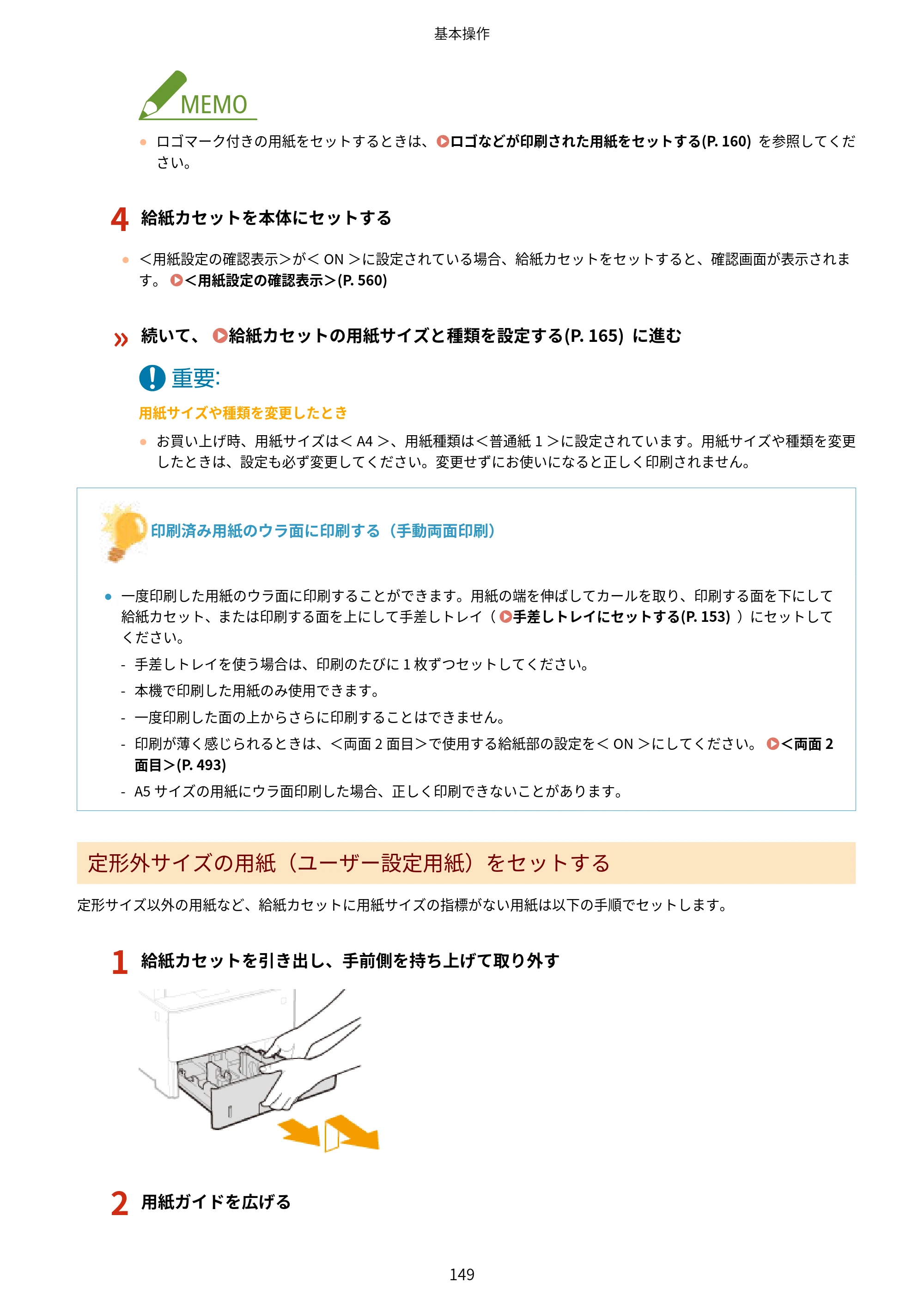 キヤノン MF551dw ユーザーズガイド 2026年6月25日更新（PDF：7.41MB） — 原本ページ — 157ページ