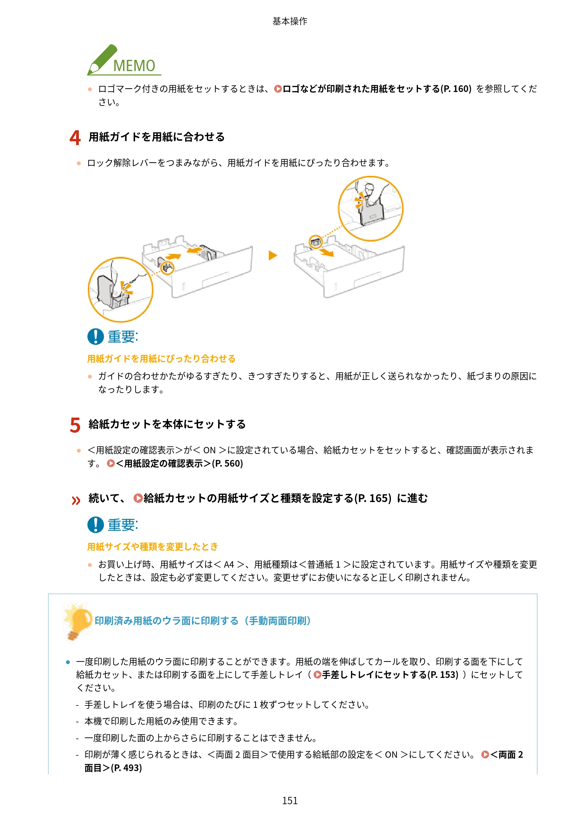 キヤノン MF551dw ユーザーズガイド 2026年6月25日更新（PDF：7.41MB） — 原本ページ — 159ページ