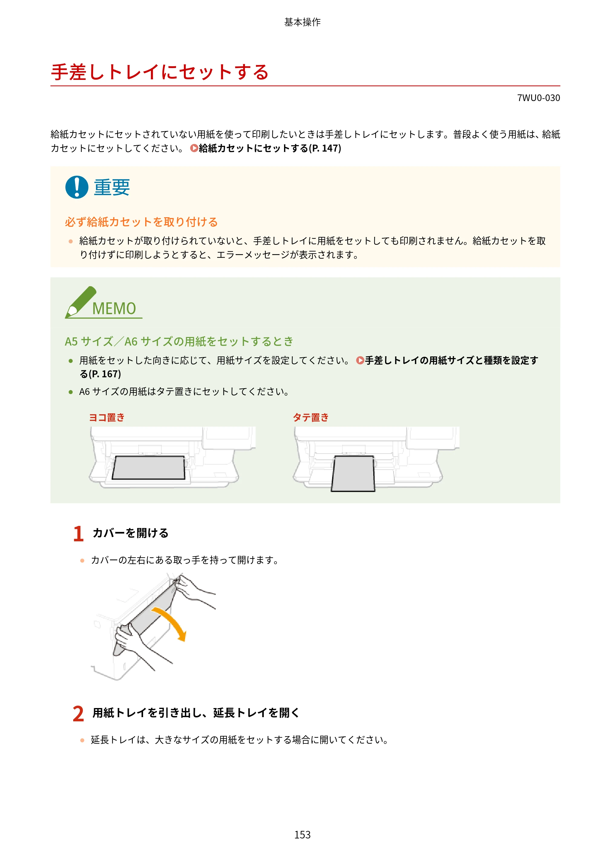 キヤノン MF551dw ユーザーズガイド 2026年6月25日更新（PDF：7.41MB） — 手差しトレイにセットする — 原本ページ — 161ページ