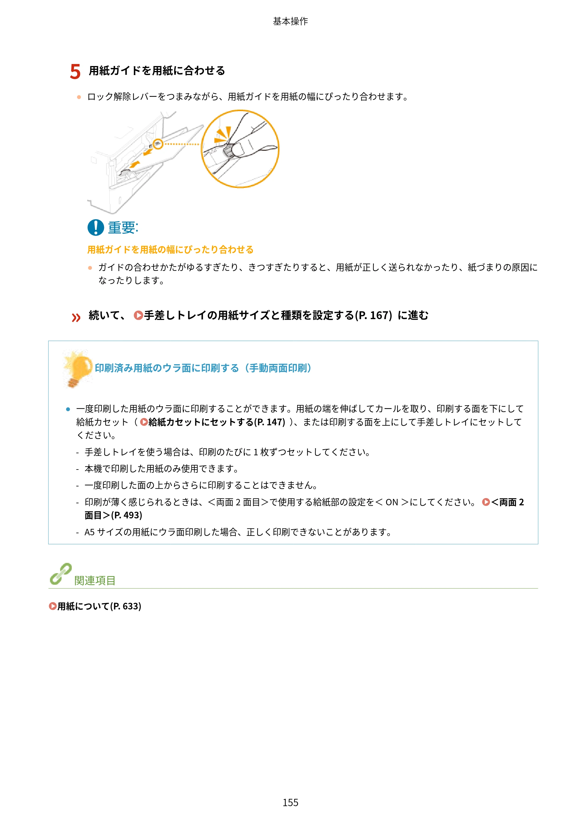 キヤノン MF551dw ユーザーズガイド 2026年6月25日更新（PDF：7.41MB） — 原本ページ — 163ページ