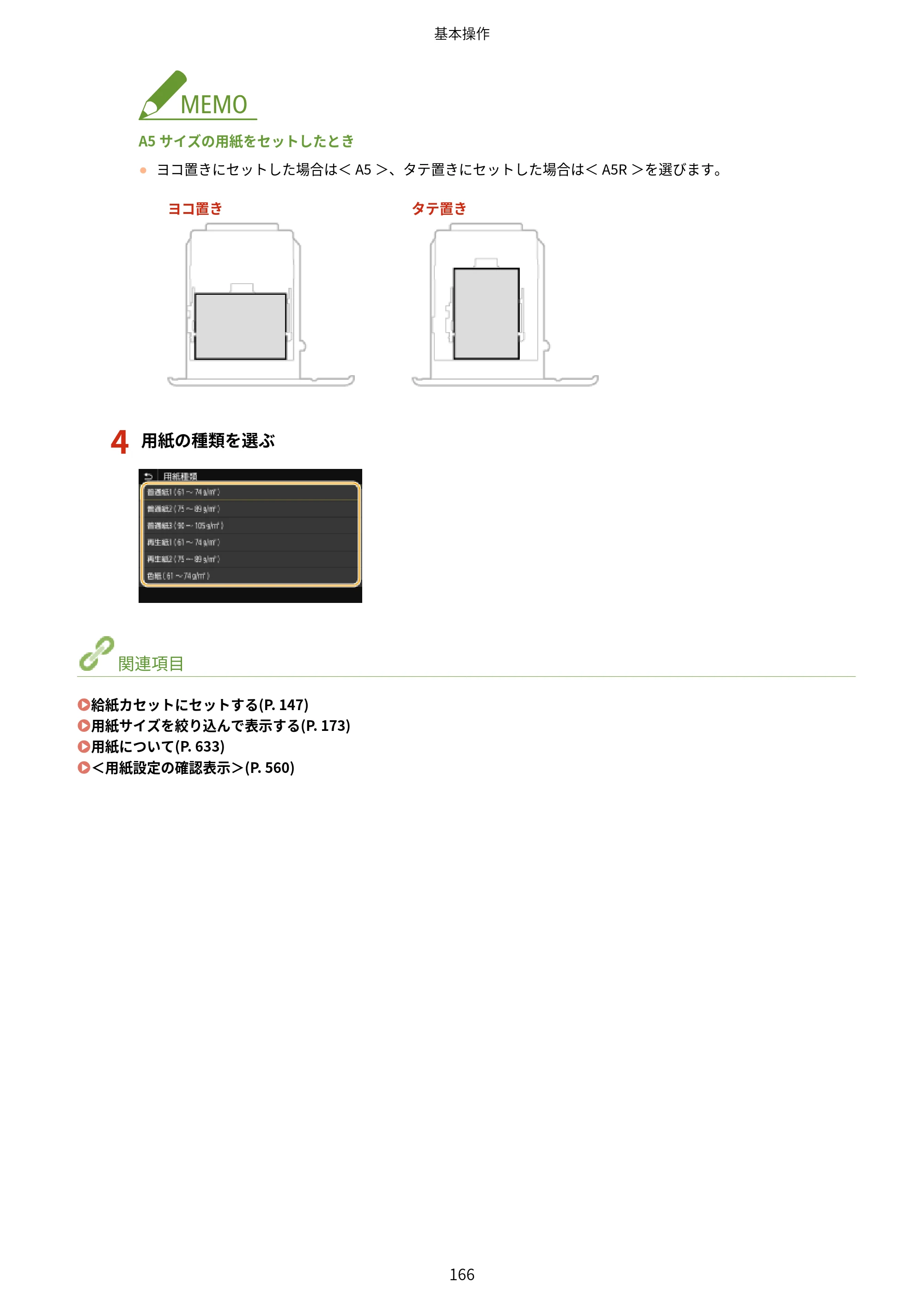 キヤノン MF551dw ユーザーズガイド 2026年6月25日更新（PDF：7.41MB） — 原本ページ — 174ページ