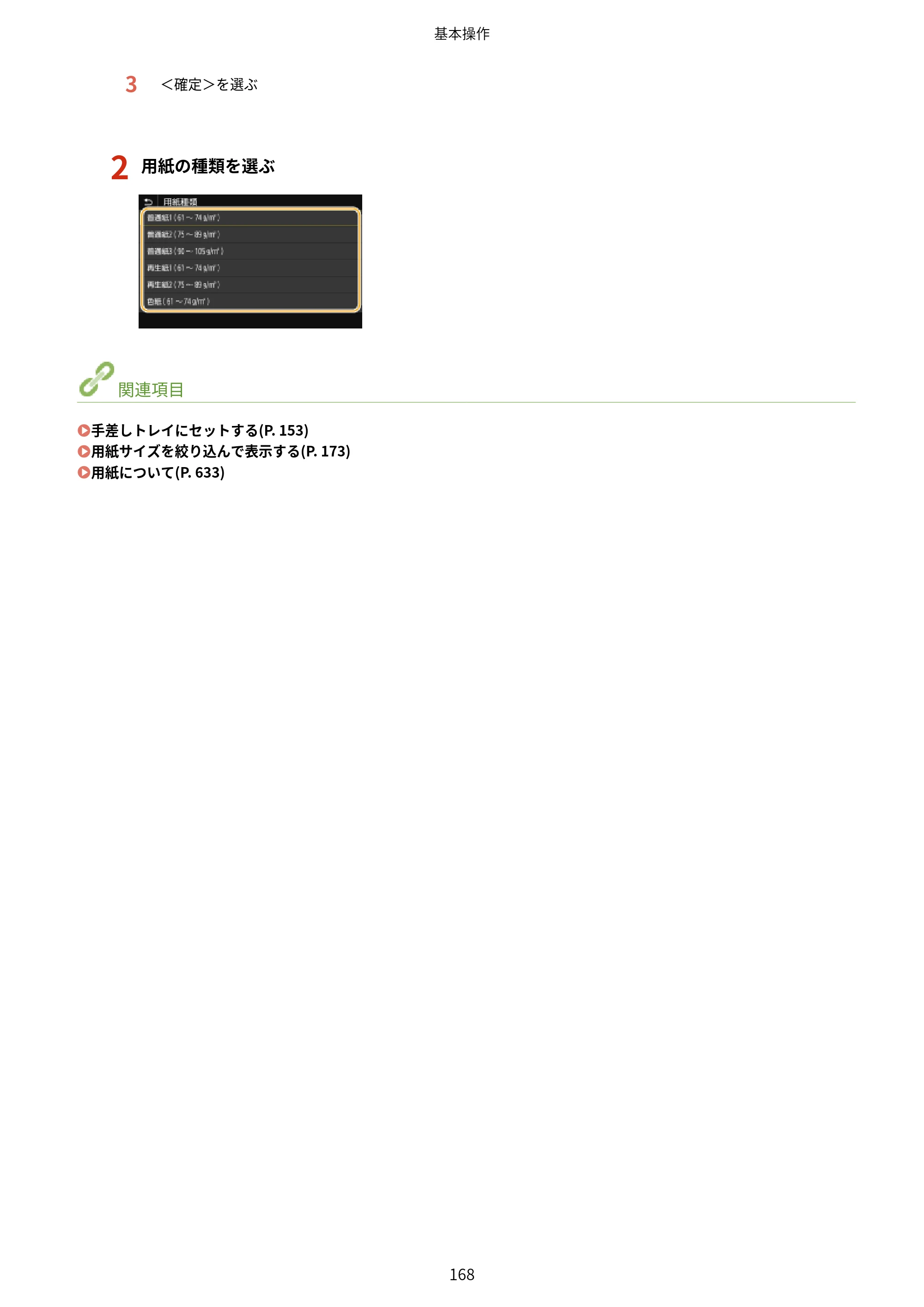 キヤノン MF551dw ユーザーズガイド 2026年6月25日更新（PDF：7.41MB） — 原本ページ — 176ページ