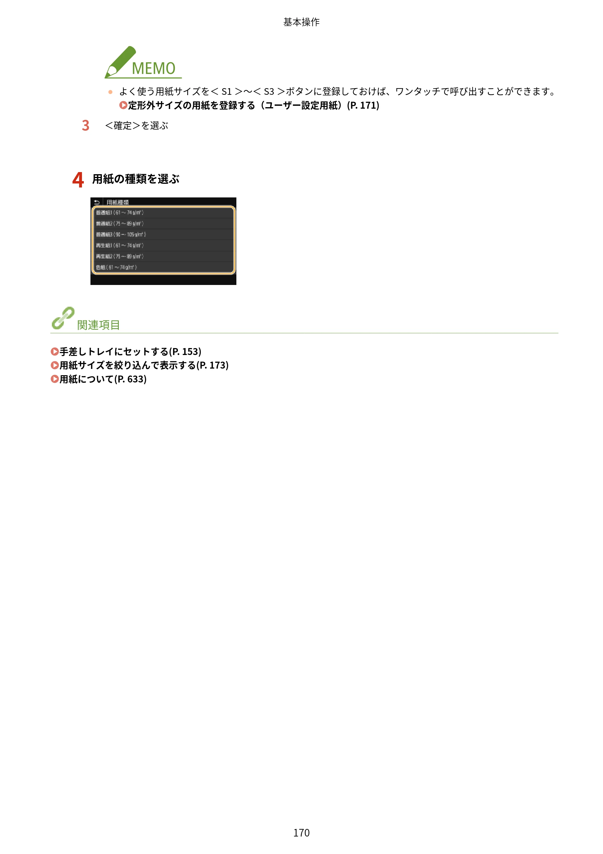 キヤノン MF551dw ユーザーズガイド 2026年6月25日更新（PDF：7.41MB） — 原本ページ — 178ページ