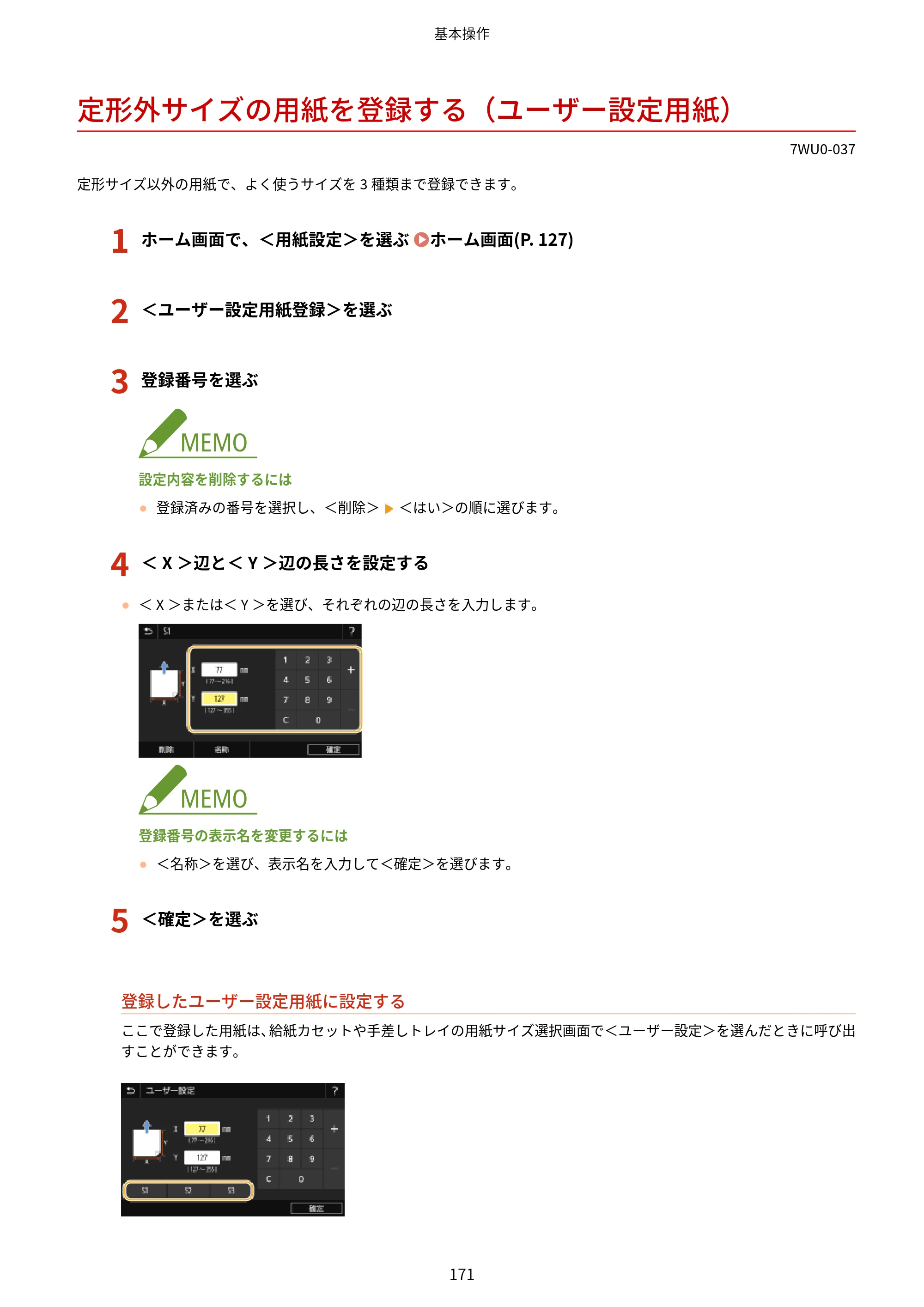 キヤノン MF551dw ユーザーズガイド 2026年6月25日更新（PDF：7.41MB） — 定形外サイズの用紙を登録する（ユーザー設定用紙） — 原本ページ — 179ページ