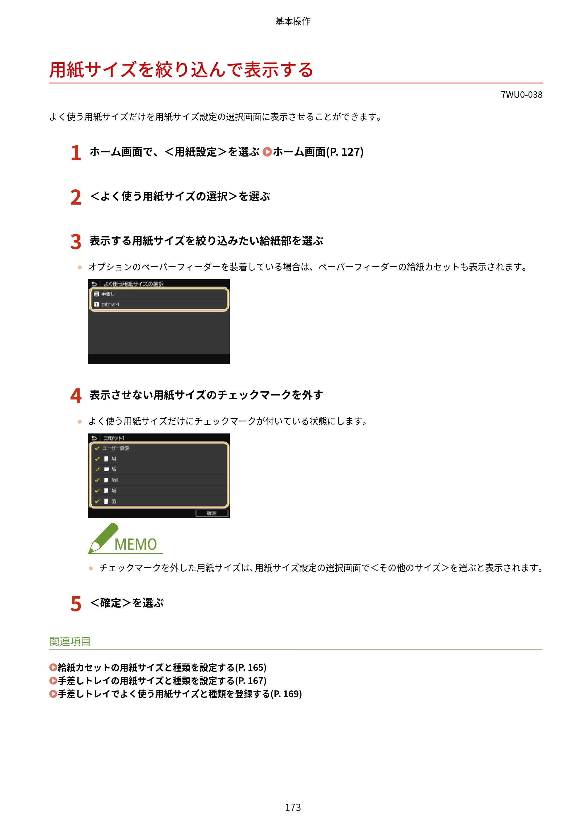 キヤノン MF551dw ユーザーズガイド 2026年6月25日更新(PDF:7.41MB) — 用紙サイズを絞り込んで表示する — 原本ページ — 181ページ