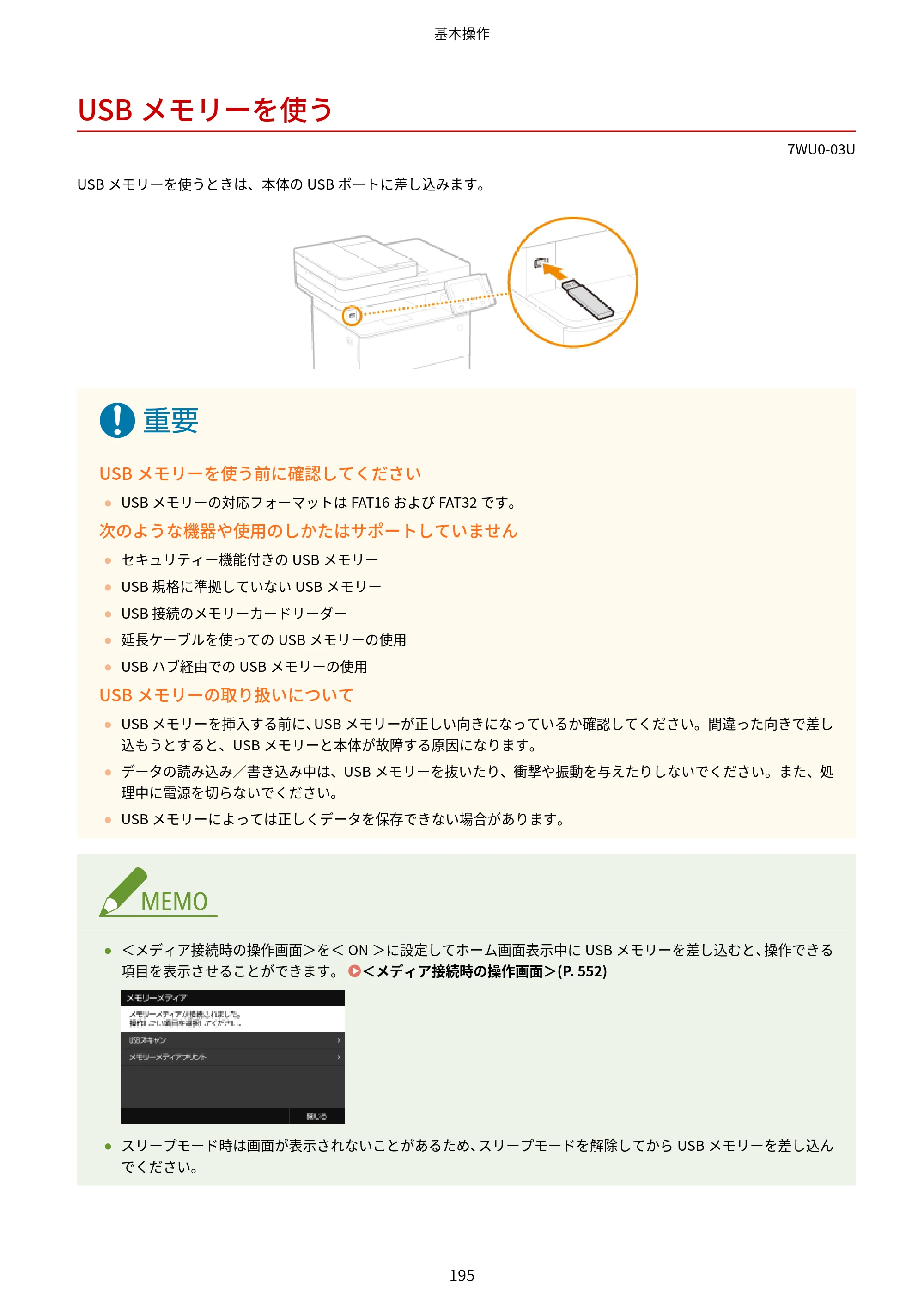 キヤノン MF551dw ユーザーズガイド 2026年6月25日更新（PDF：7.41MB） — USBメモリーを使う — 原本ページ — 203ページ