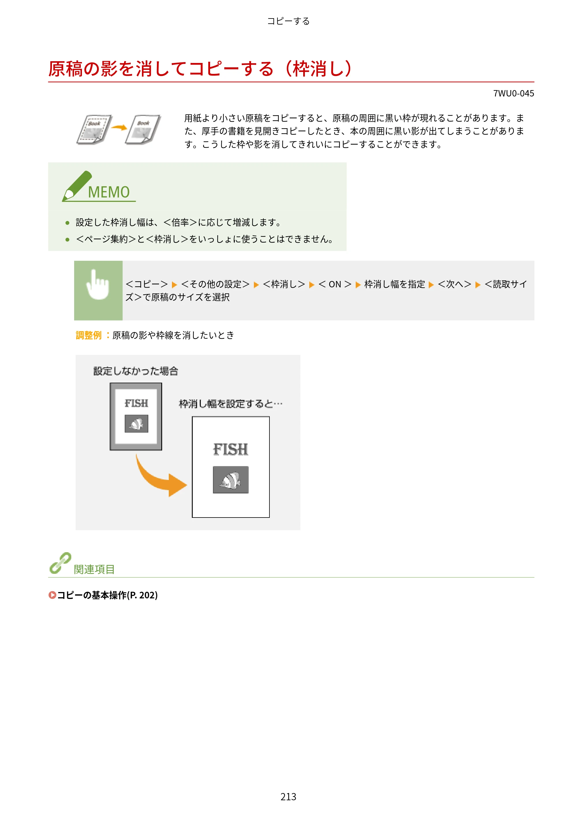 キヤノン MF551dw ユーザーズガイド 2026年6月25日更新（PDF：7.41MB） — 原稿の影を消してコピーする（枠消し） — 原本ページ — 221ページ