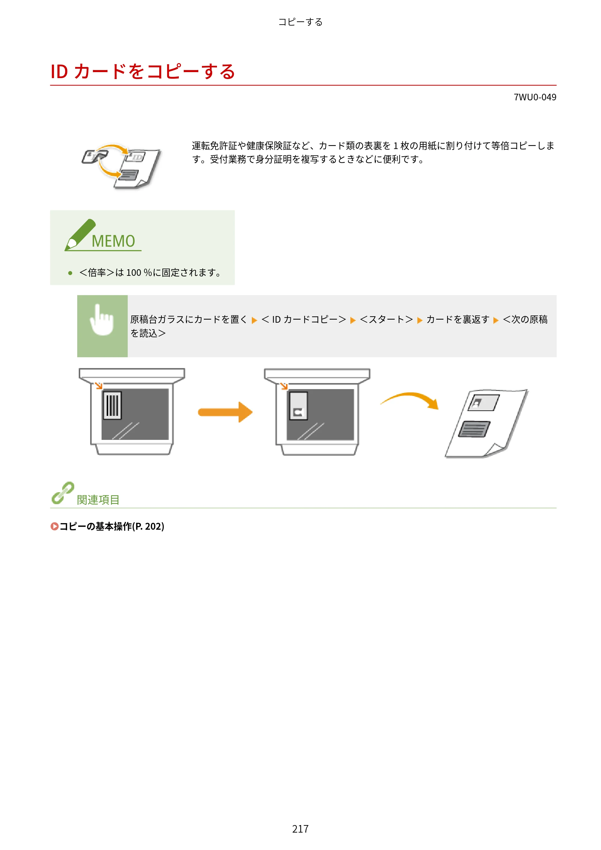 キヤノン MF551dw ユーザーズガイド 2026年6月25日更新（PDF：7.41MB） — IDカードをコピーする — 原本ページ — 225ページ