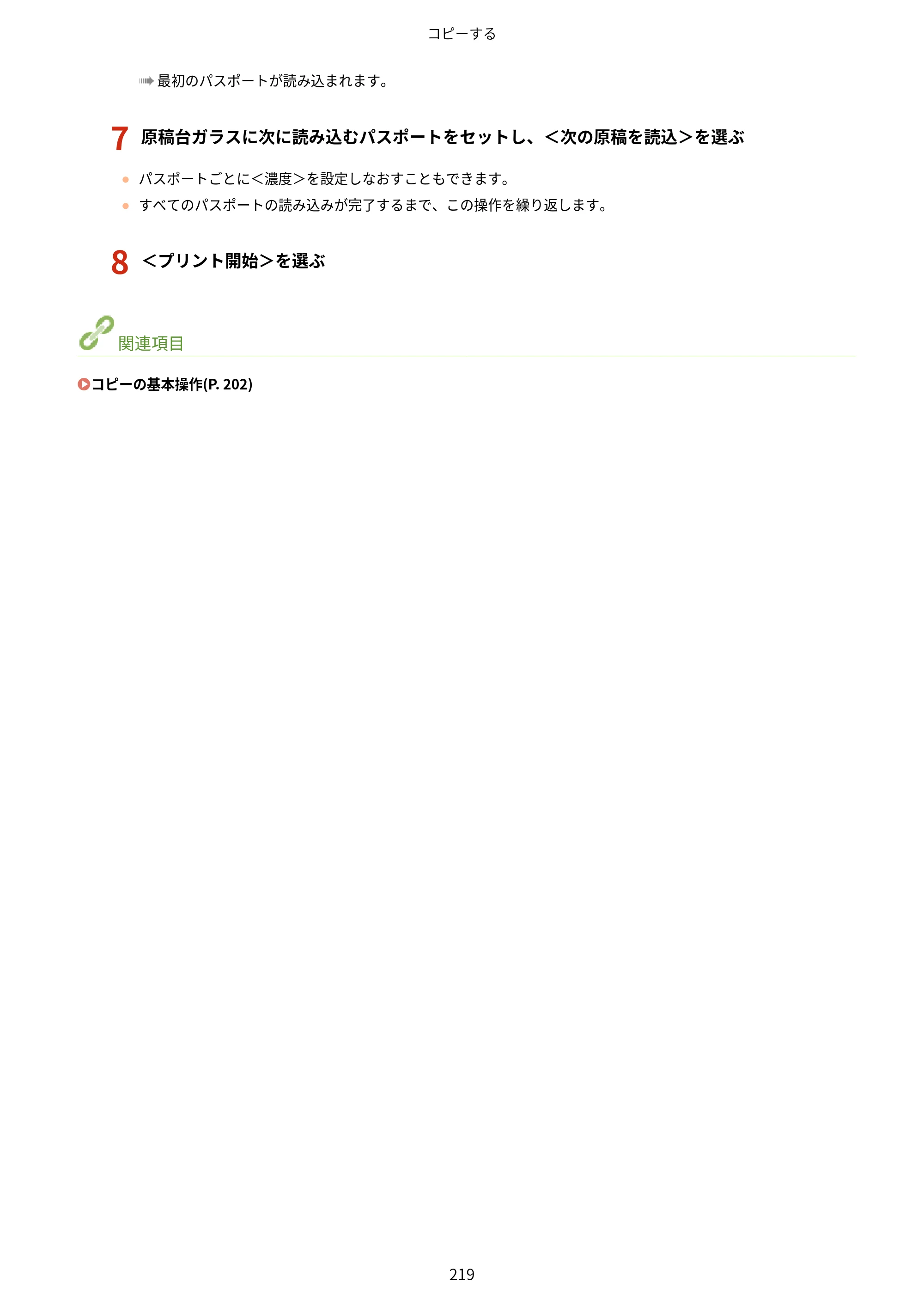 キヤノン MF551dw ユーザーズガイド 2026年6月25日更新（PDF：7.41MB） — 原本ページ — 227ページ