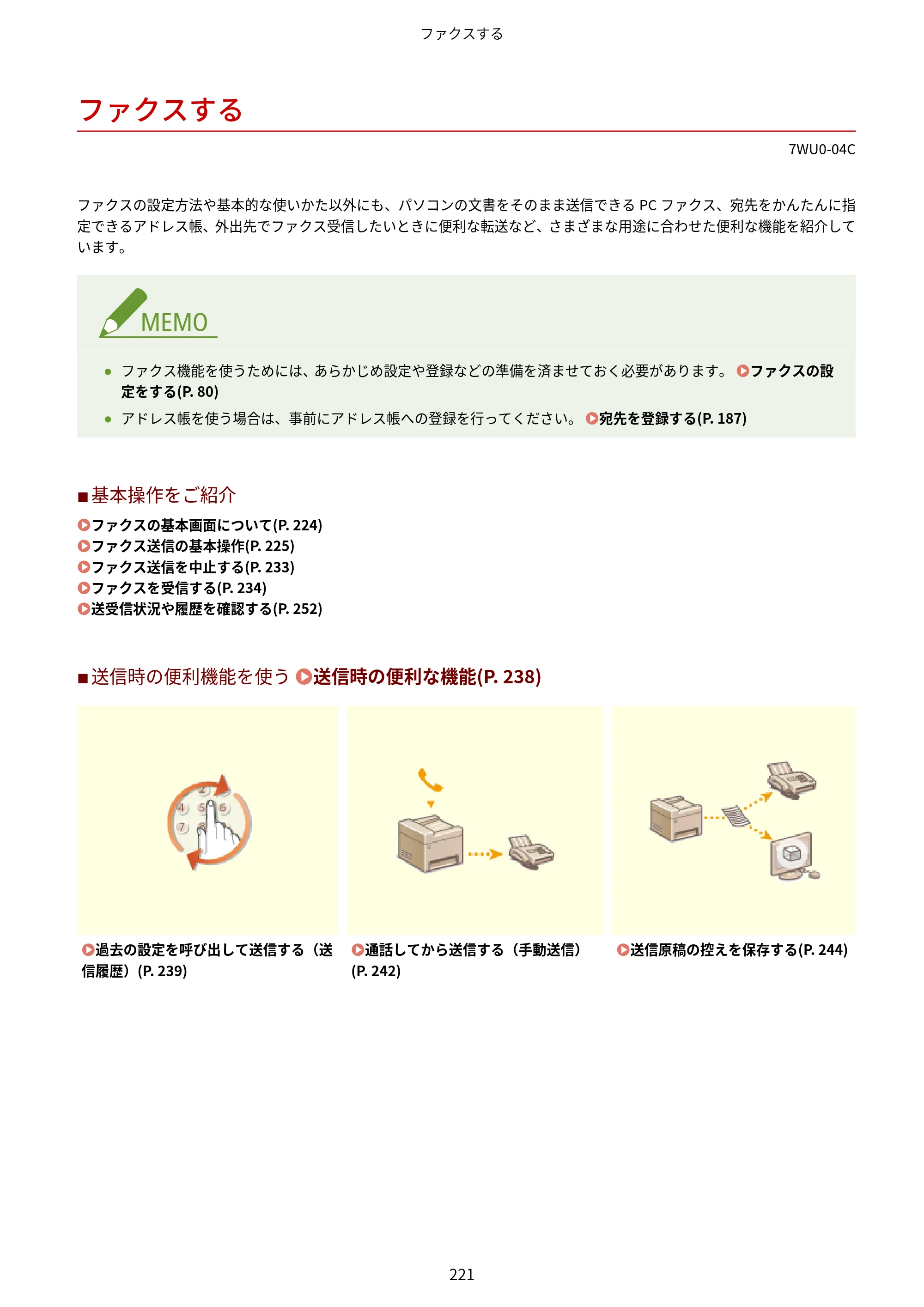 キヤノン MF551dw ユーザーズガイド 2026年6月25日更新（PDF：7.41MB） — ファクスする — 原本ページ — 229ページ