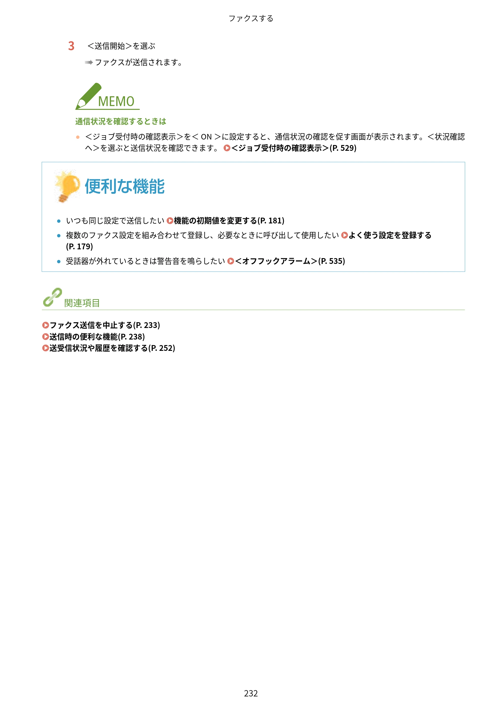 キヤノン MF551dw ユーザーズガイド 2026年6月25日更新（PDF：7.41MB） — 原本ページ — 240ページ
