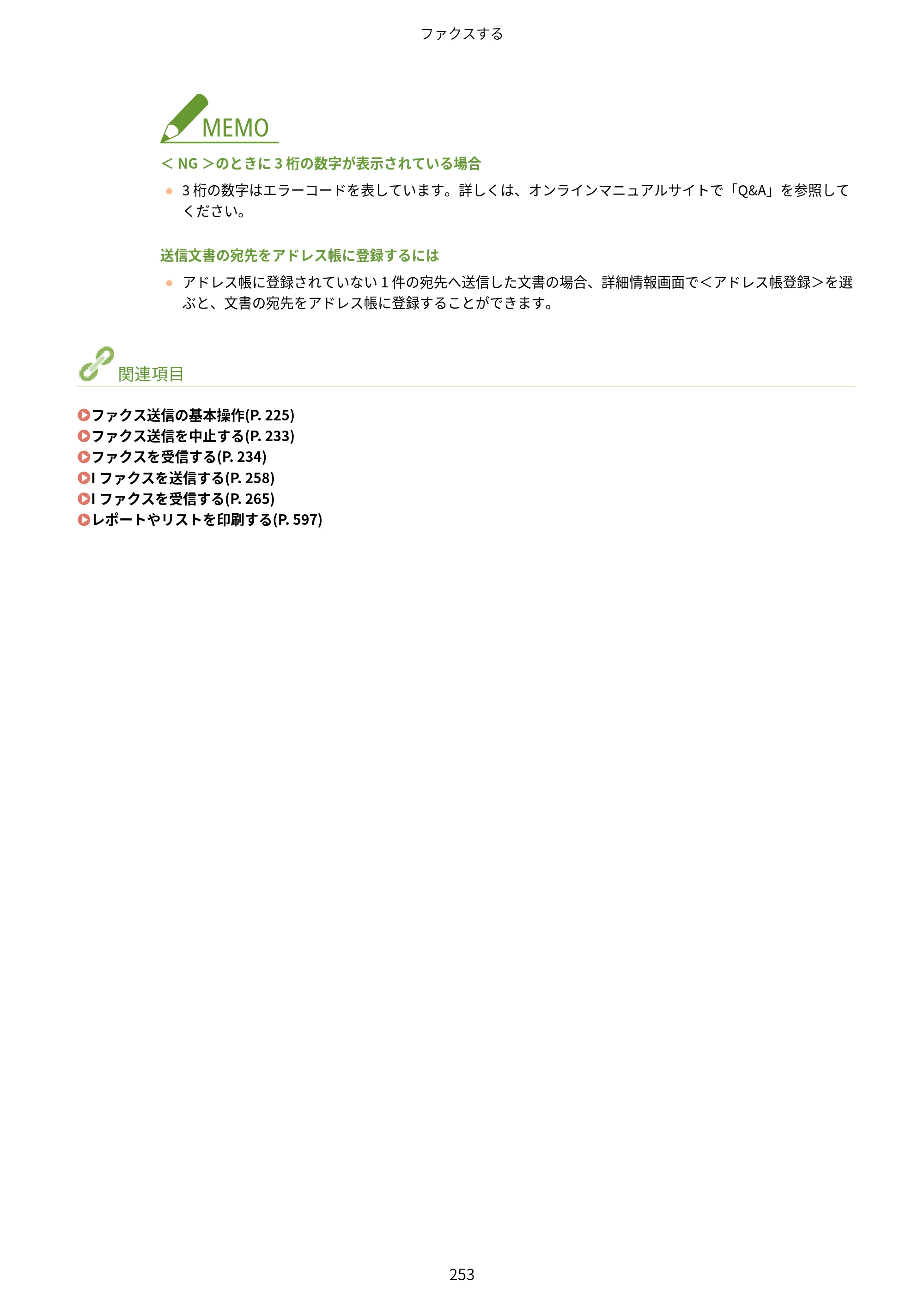 キヤノン MF551dw ユーザーズガイド 2026年6月25日更新（PDF：7.41MB） — 原本ページ — 261ページ
