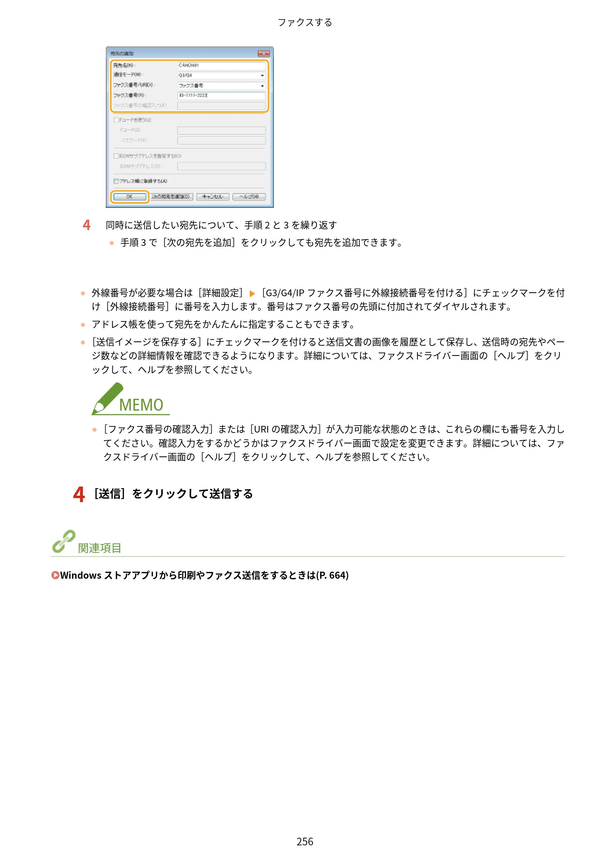 キヤノン MF551dw ユーザーズガイド 2026年6月25日更新（PDF：7.41MB） — 原本ページ — 264ページ