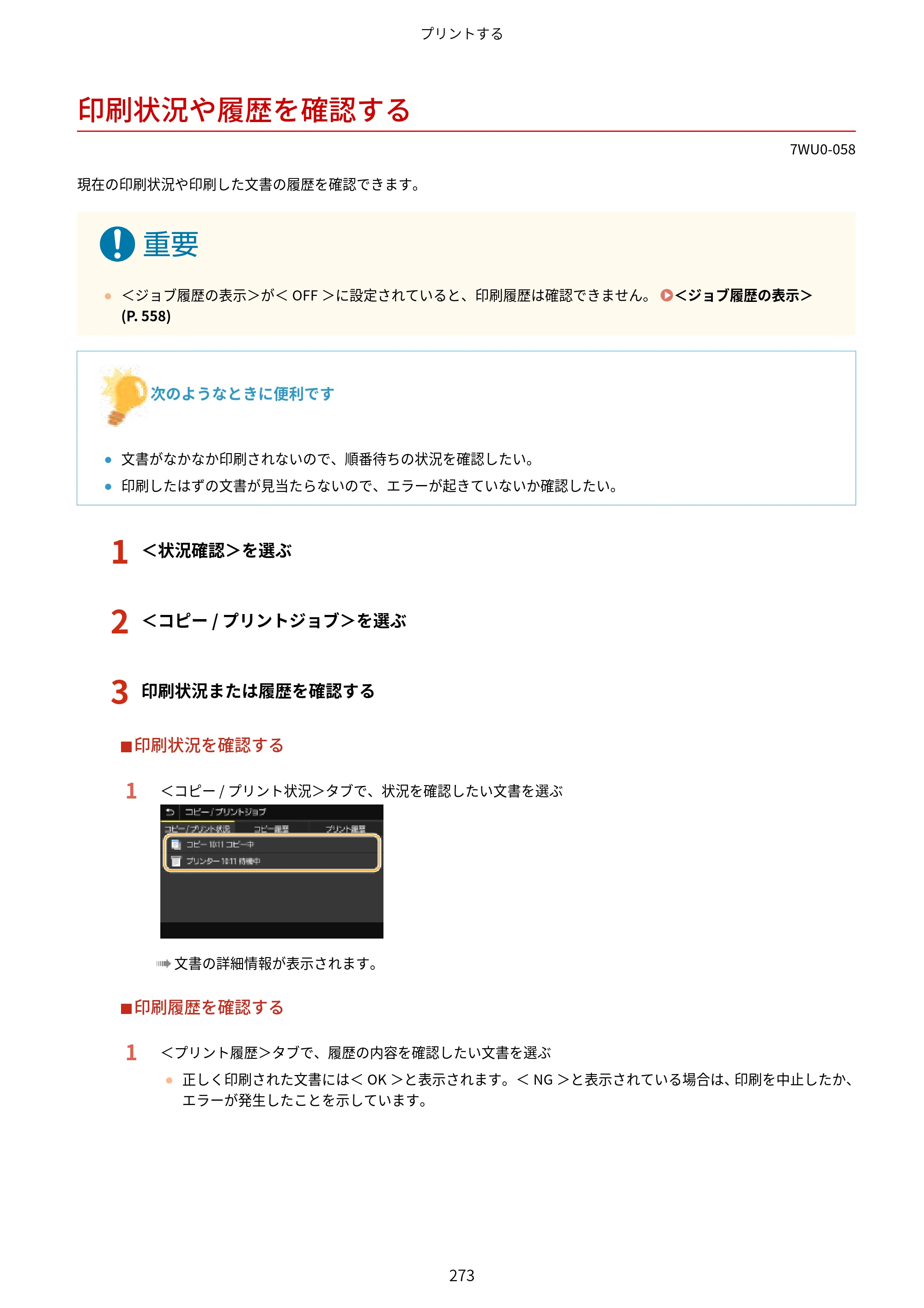 キヤノン MF551dw ユーザーズガイド 2026年6月25日更新（PDF：7.41MB） — 印刷状況や履歴を確認する — 原本ページ — 281ページ