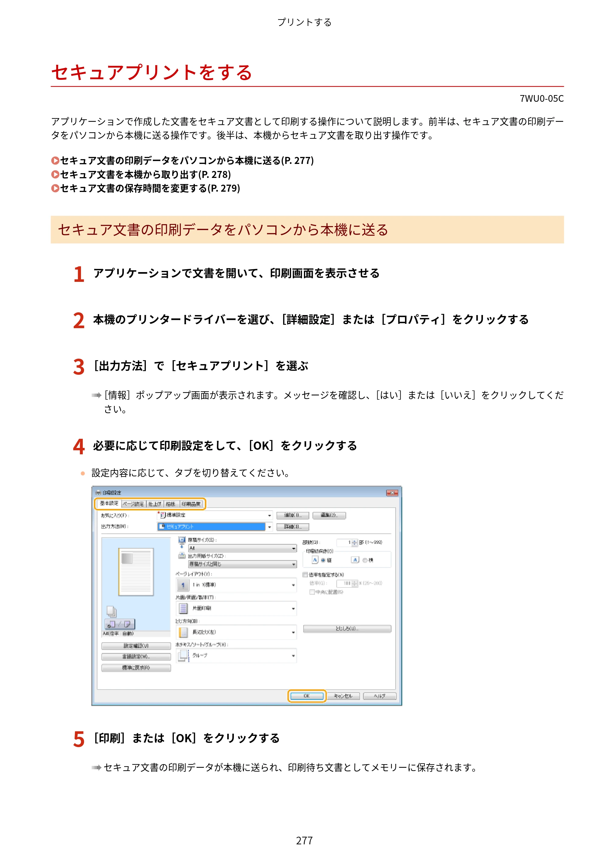 キヤノン MF551dw ユーザーズガイド 2026年6月25日更新（PDF：7.41MB） — セキュアプリントをする — 原本ページ — 285ページ