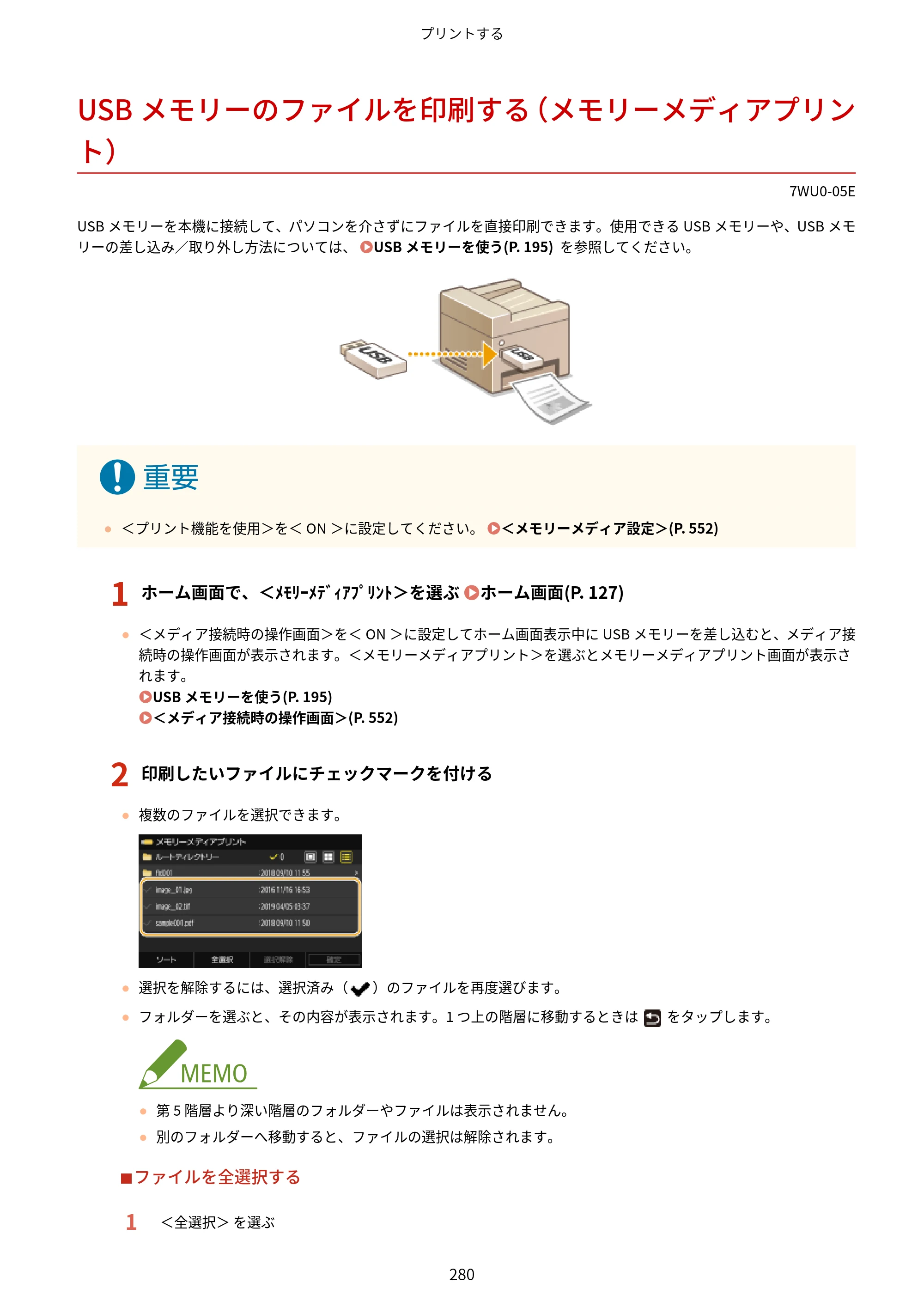 キヤノン MF551dw ユーザーズガイド 2026年6月25日更新（PDF：7.41MB） — USBメモリーのファイルを印刷する（メモリーメディアプリント） — 原本ページ — 288ページ