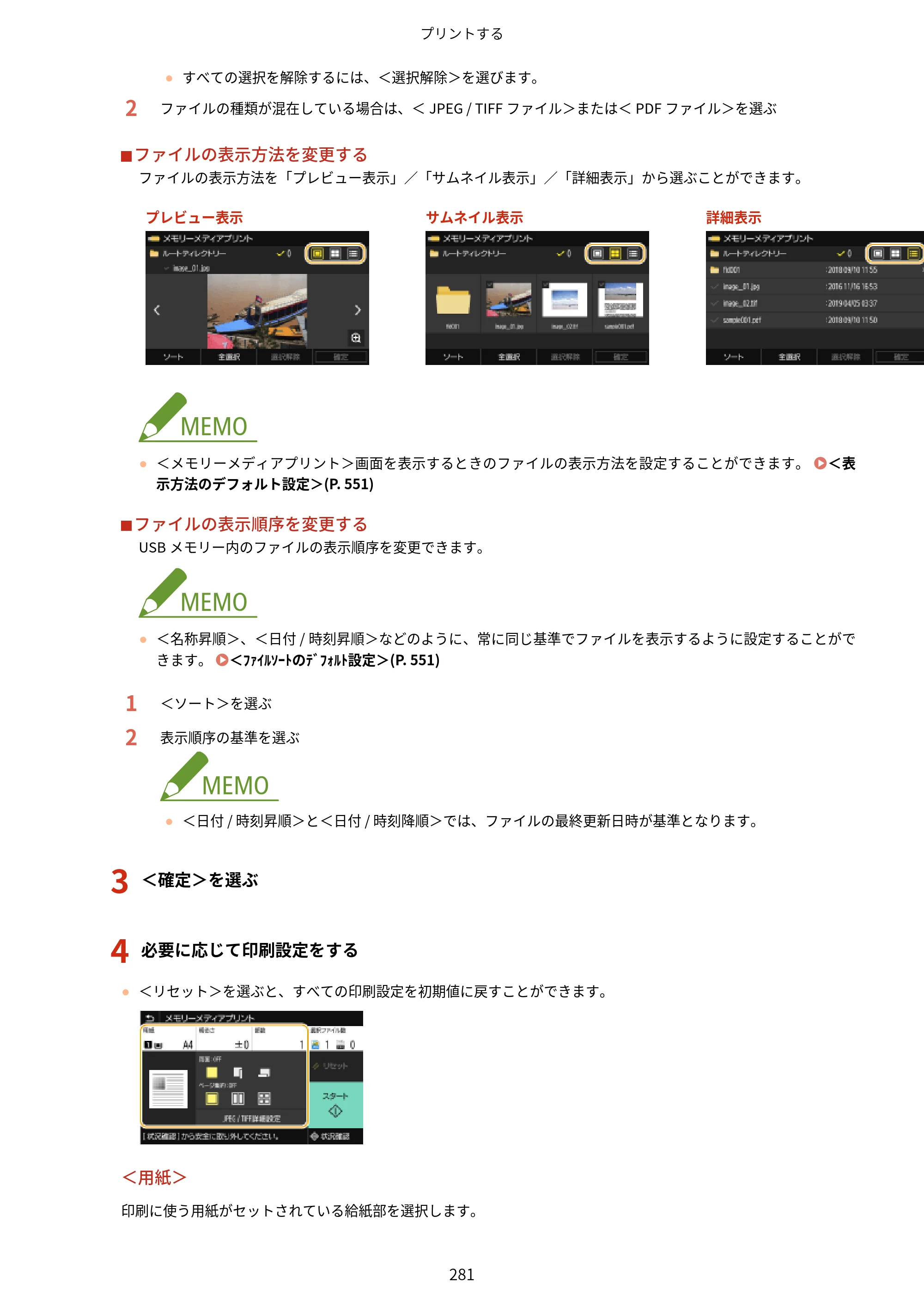 キヤノン MF551dw ユーザーズガイド 2026年6月25日更新（PDF：7.41MB） — 原本ページ — 289ページ