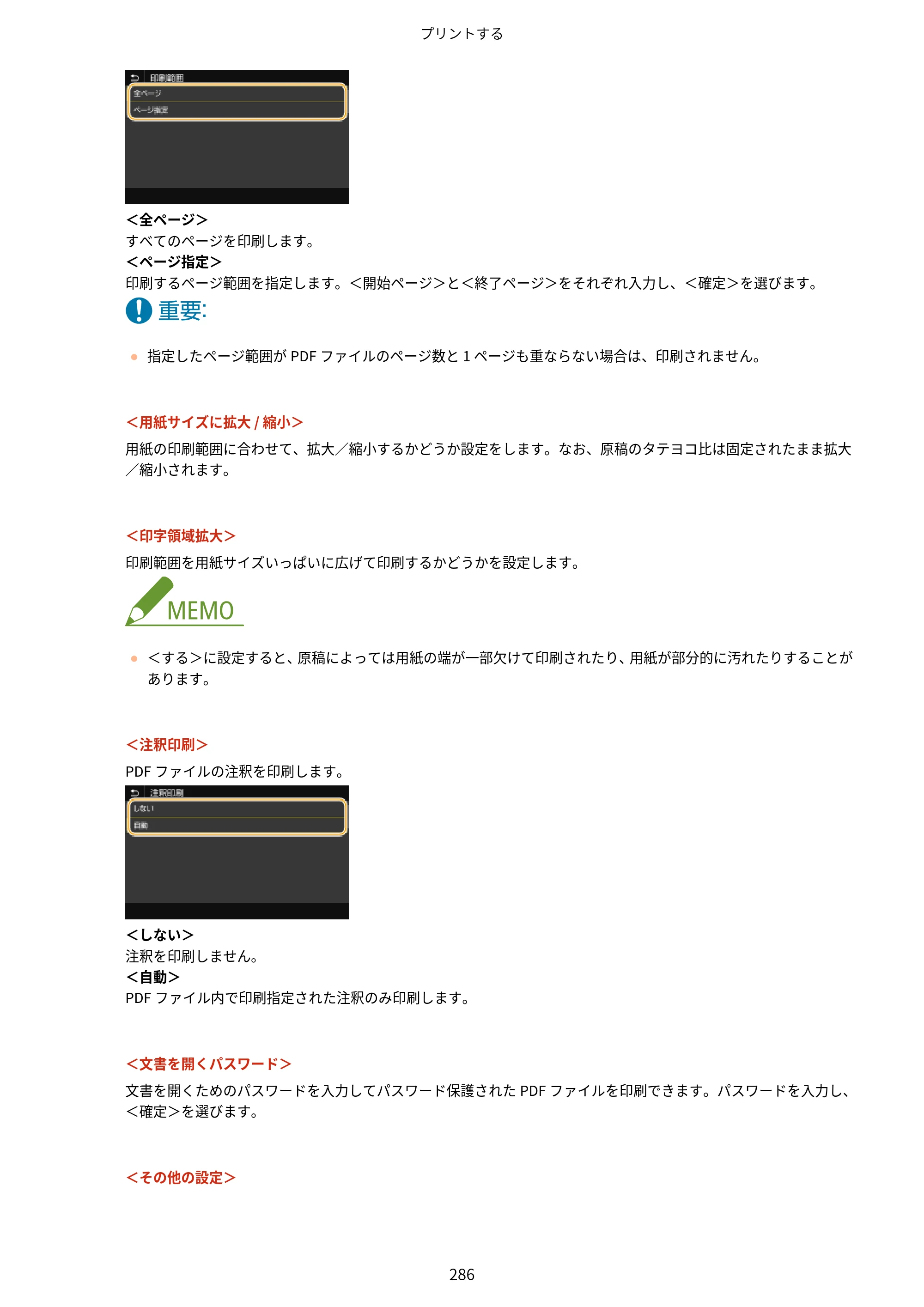 キヤノン MF551dw ユーザーズガイド 2026年6月25日更新（PDF：7.41MB） — 原本ページ — 294ページ