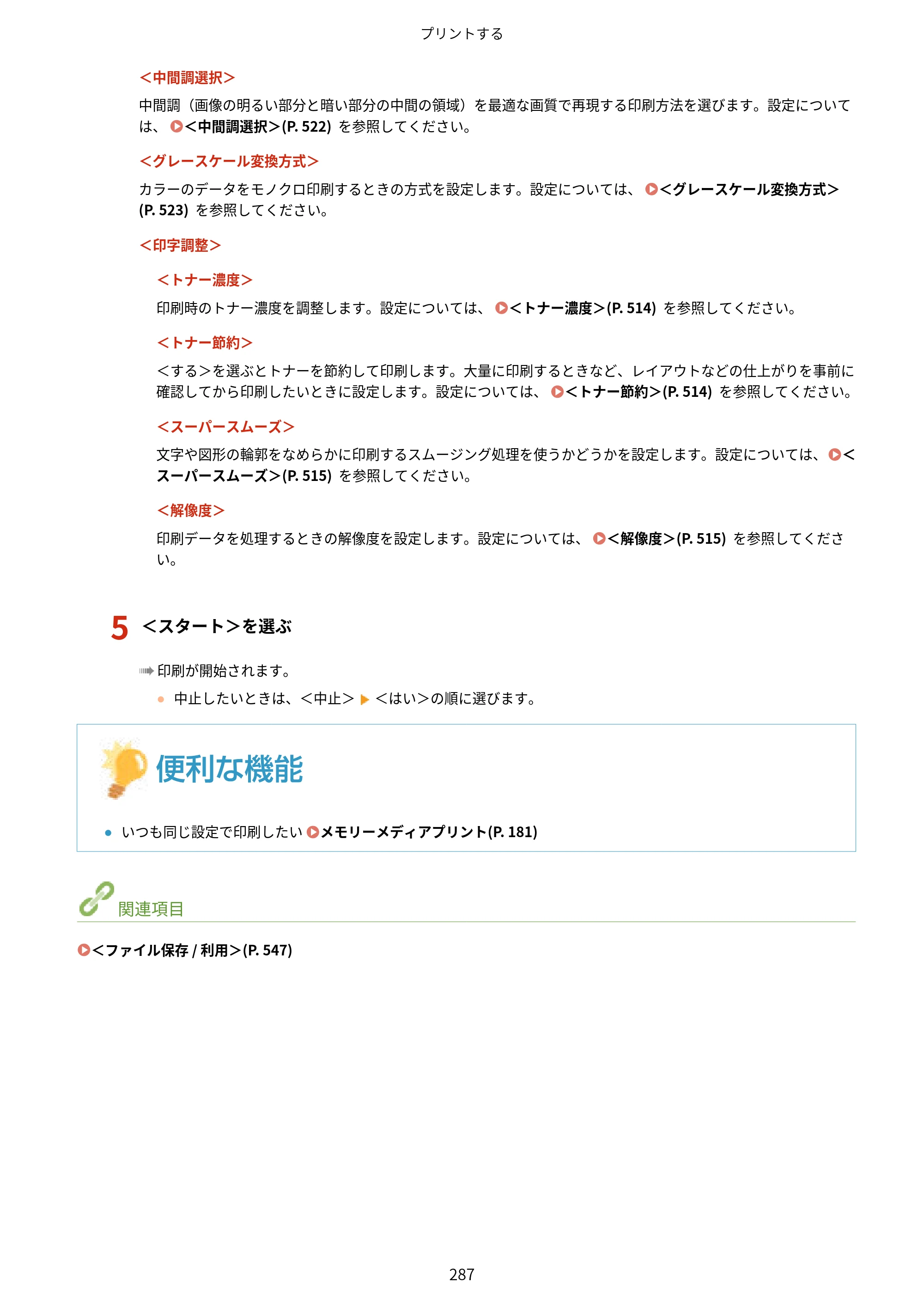 キヤノン MF551dw ユーザーズガイド 2026年6月25日更新（PDF：7.41MB） — 原本ページ — 295ページ