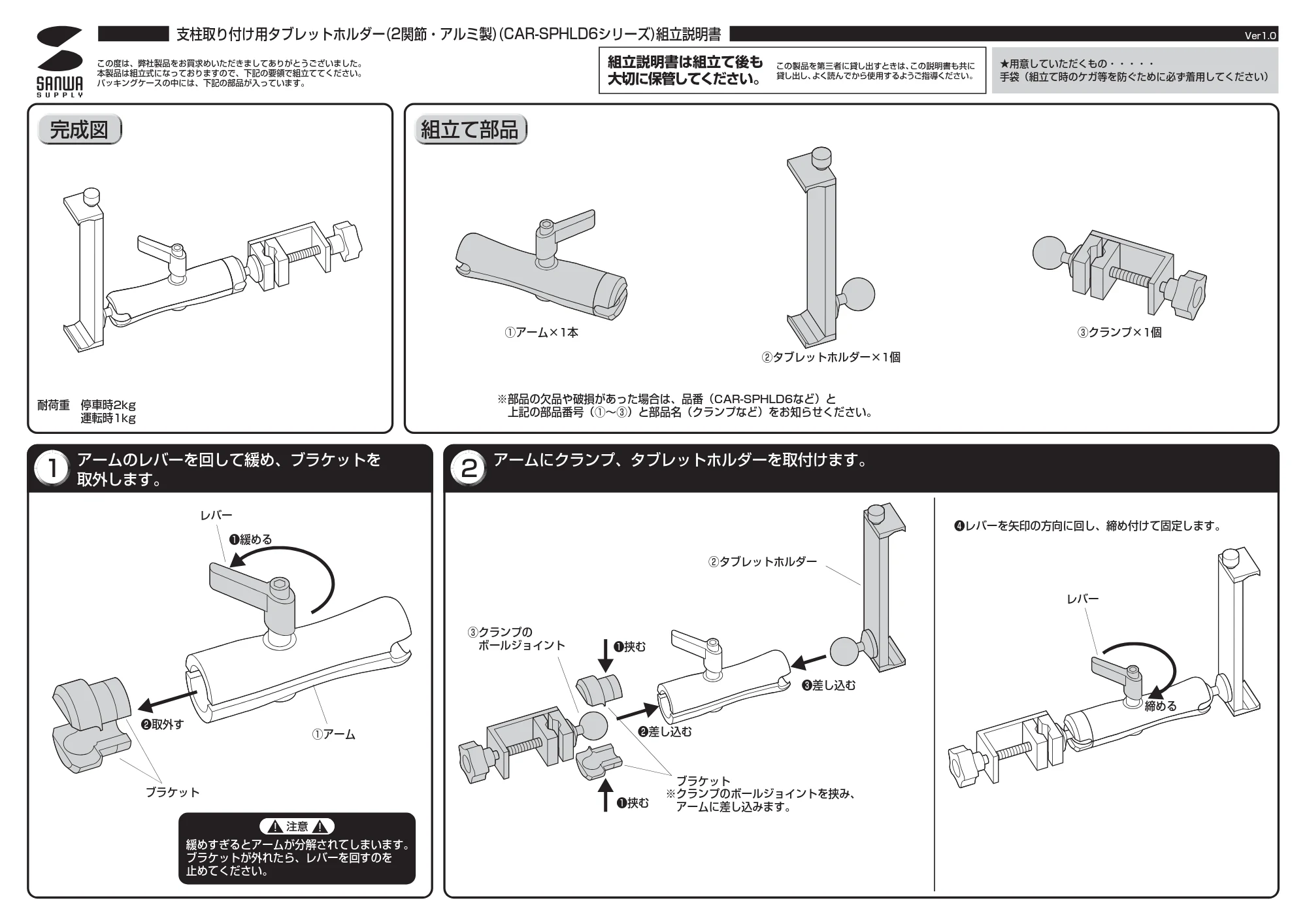 サンワサプライ CAR-SPHLD6 組立説明書 — 原本ページ — 1ページ
