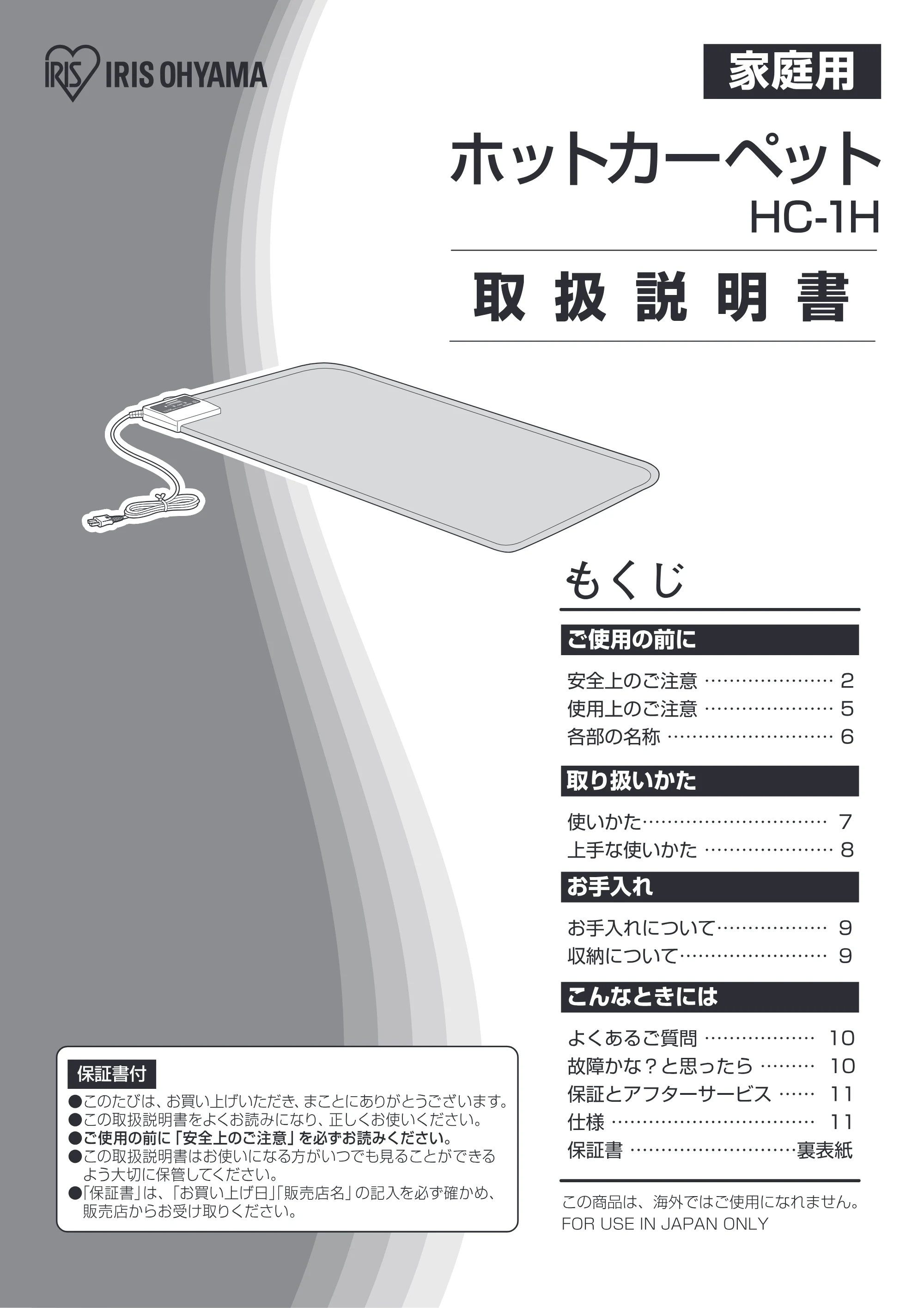 アイリスオーヤマ HC-1H 取扱説明書 — HC-1H_01 — 原本ページ — 1ページ
