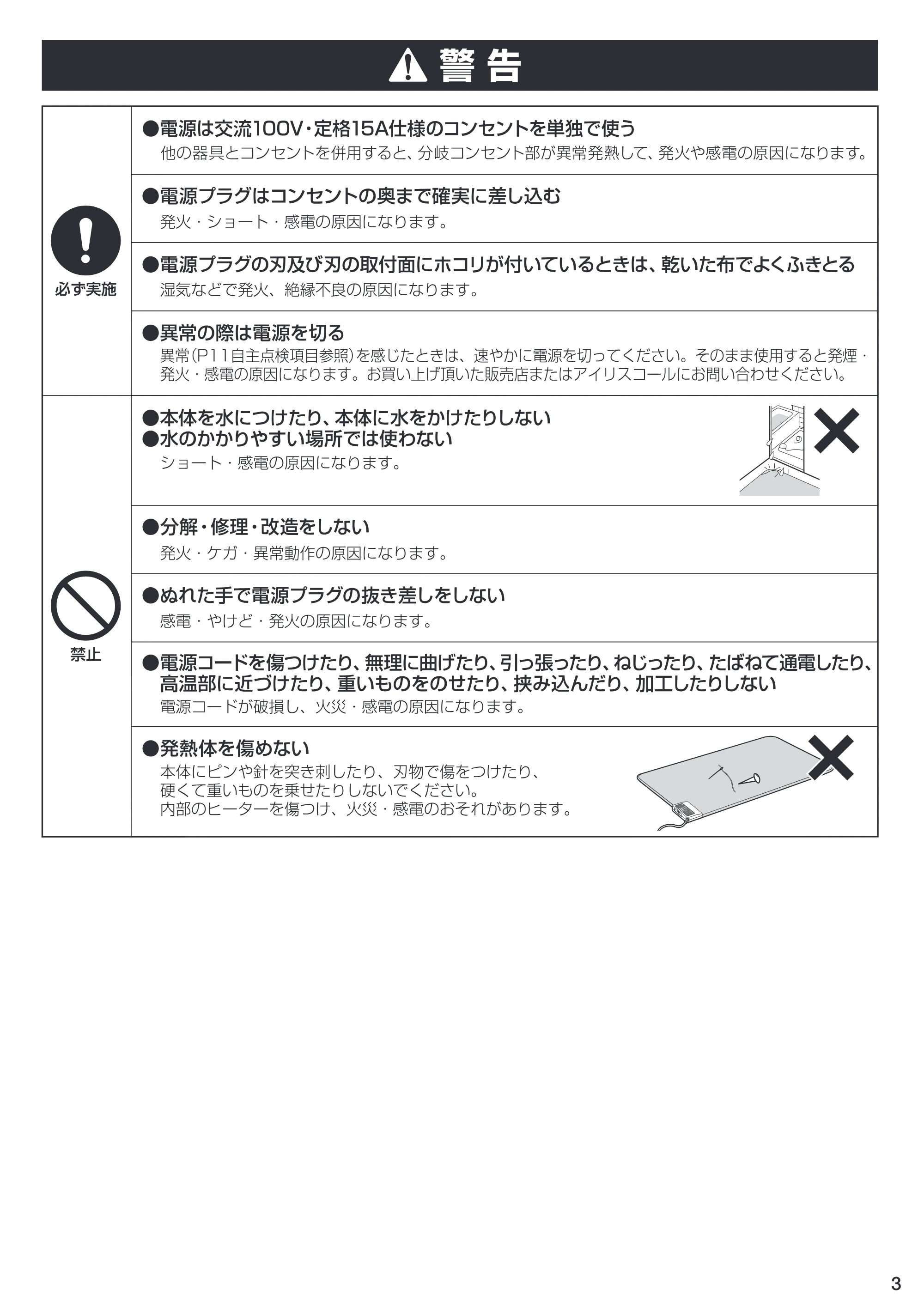 アイリスオーヤマ HC-1H 取扱説明書 — HC-1H_03 — 原本ページ — 3ページ