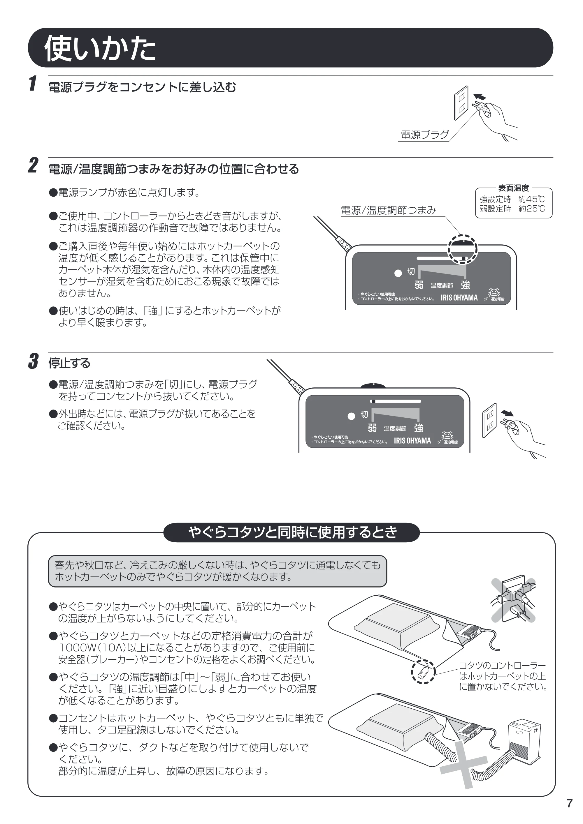 アイリスオーヤマ HC-1H 取扱説明書 — 原本ページ — 7ページ
