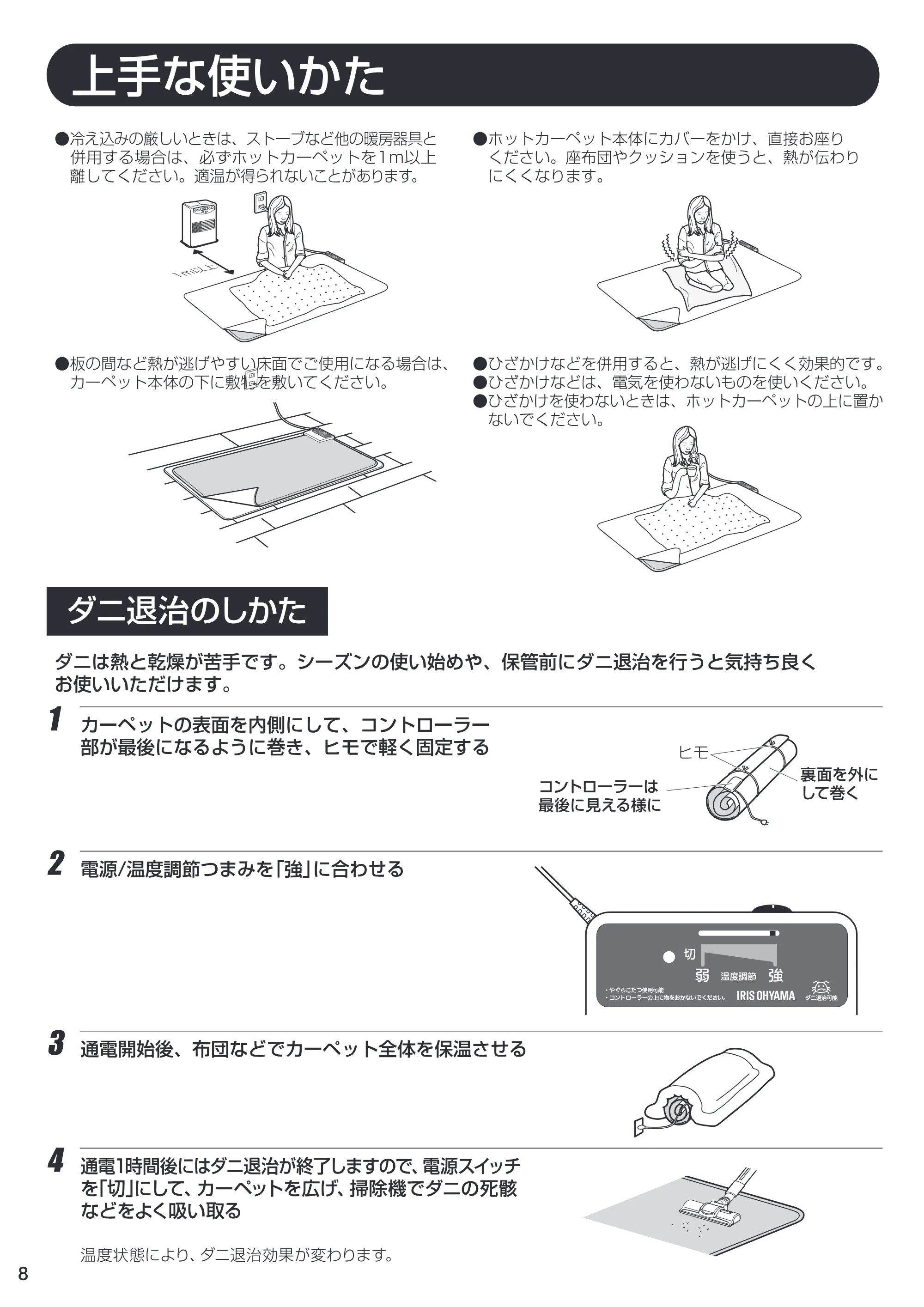 アイリスオーヤマ HC-1H 取扱説明書 — HC-1H_08 — 原本ページ — 8ページ