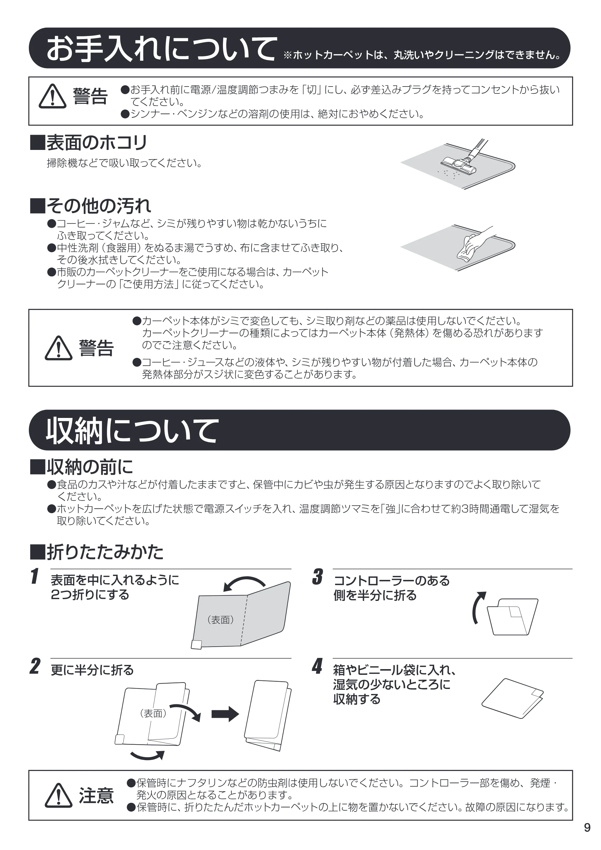 アイリスオーヤマ HC-1H 取扱説明書 — HC-1H_09 — 原本ページ — 9ページ