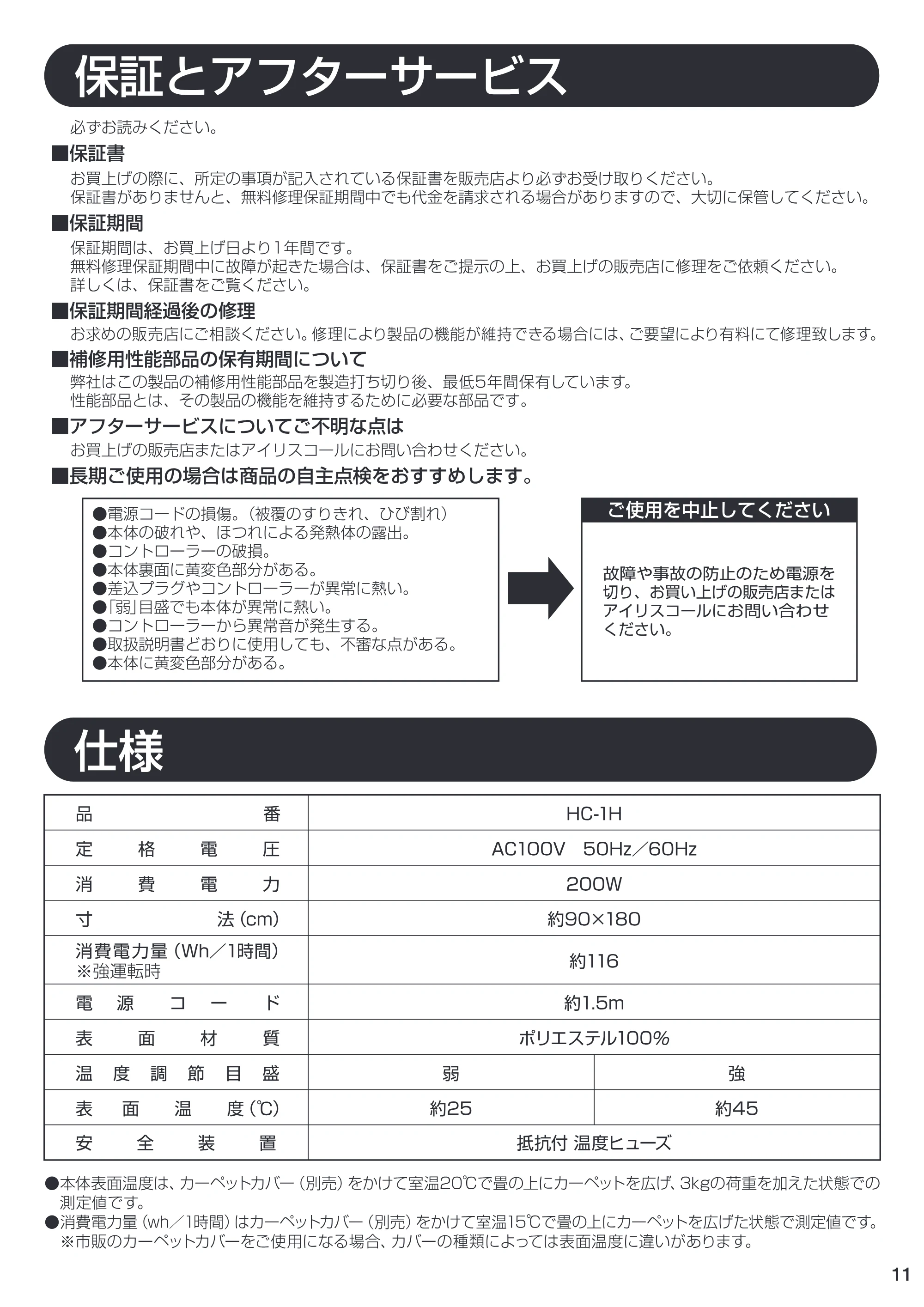アイリスオーヤマ HC-1H 取扱説明書 — 原本ページ — 11ページ