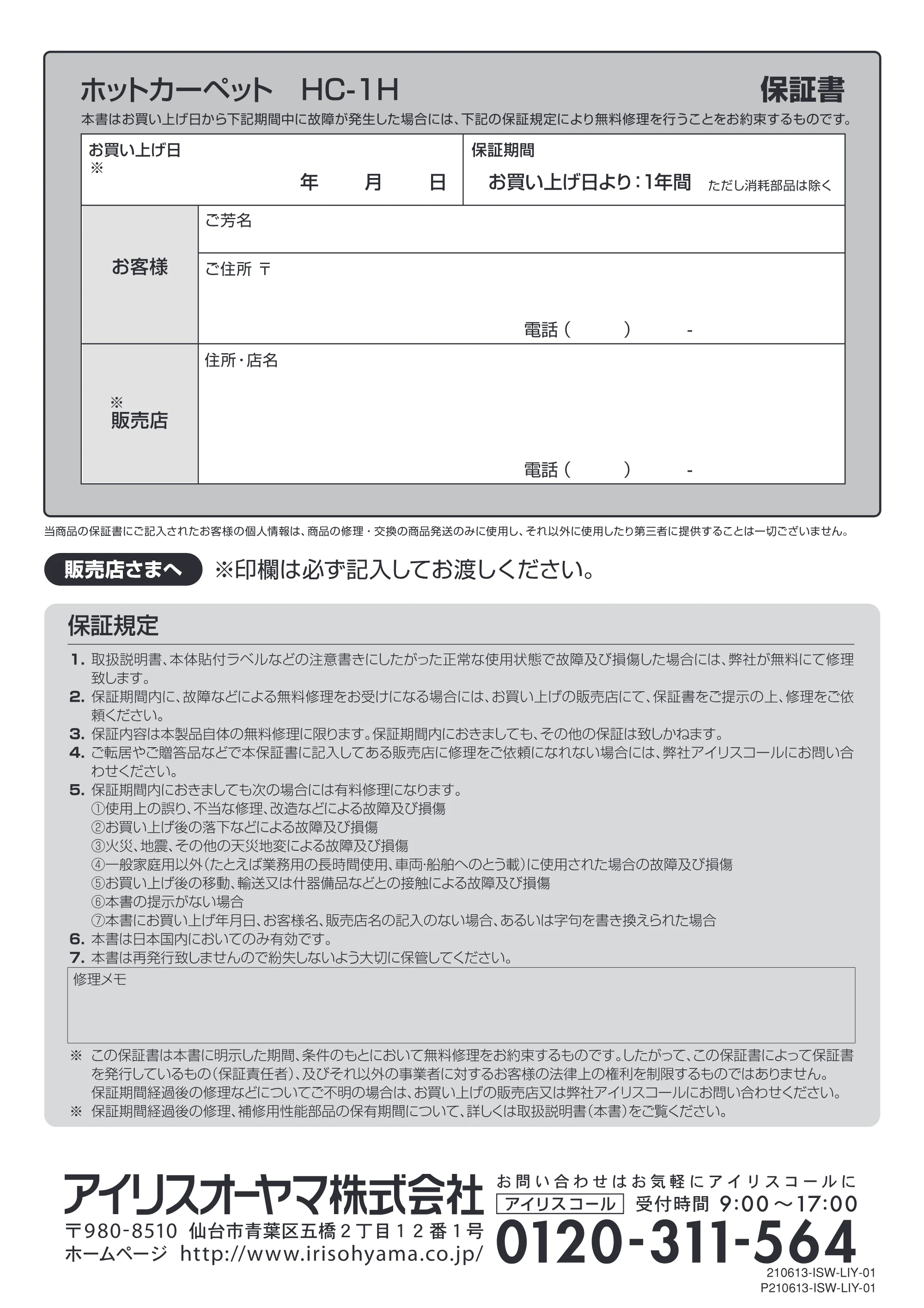 アイリスオーヤマ HC-1H 取扱説明書 — 原本ページ — 12ページ