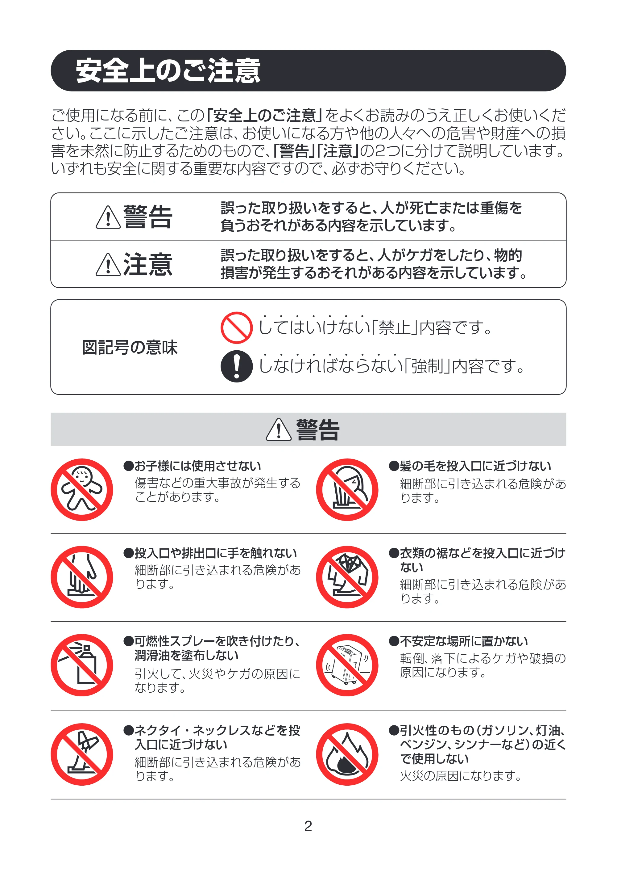 アイリスオーヤマ OF12H 取扱説明書 — MAN_OF12H_P02_cs5.ai — 原本ページ — 2ページ