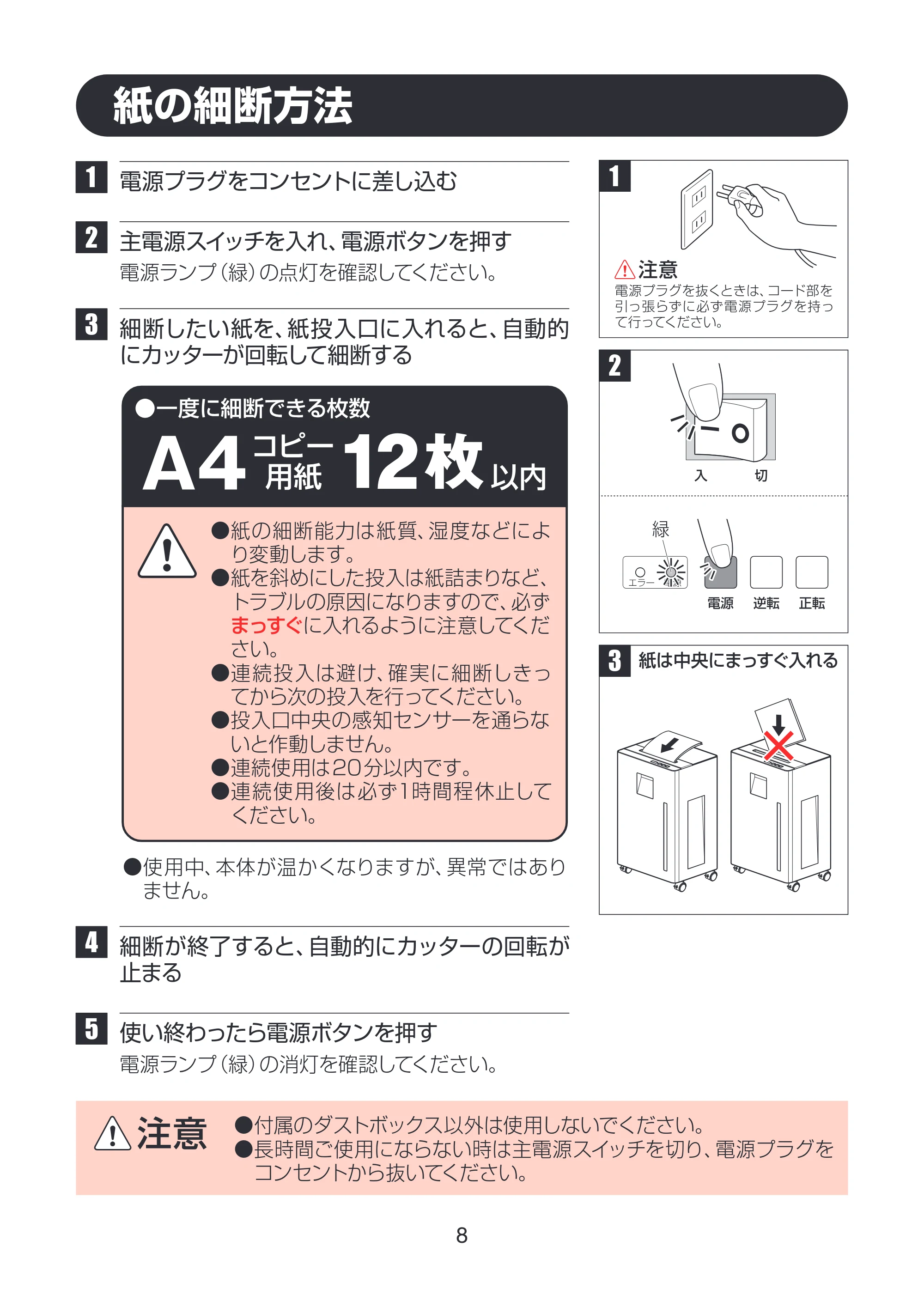 アイリスオーヤマ OF12H 取扱説明書 — MAN_OF12H_P08_cs5.ai — 原本ページ — 8ページ