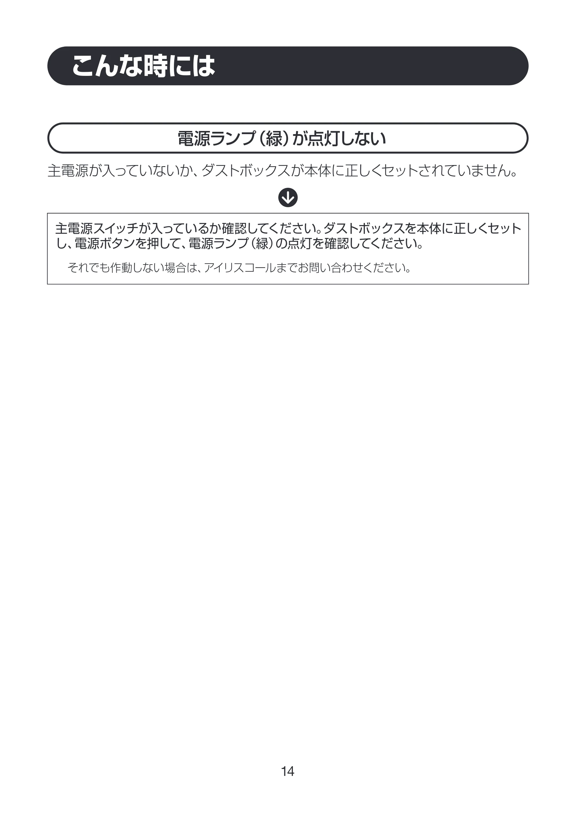 アイリスオーヤマ OF12H 取扱説明書 — MAN_OF12H_P14_cs5.ai — 原本ページ — 14ページ