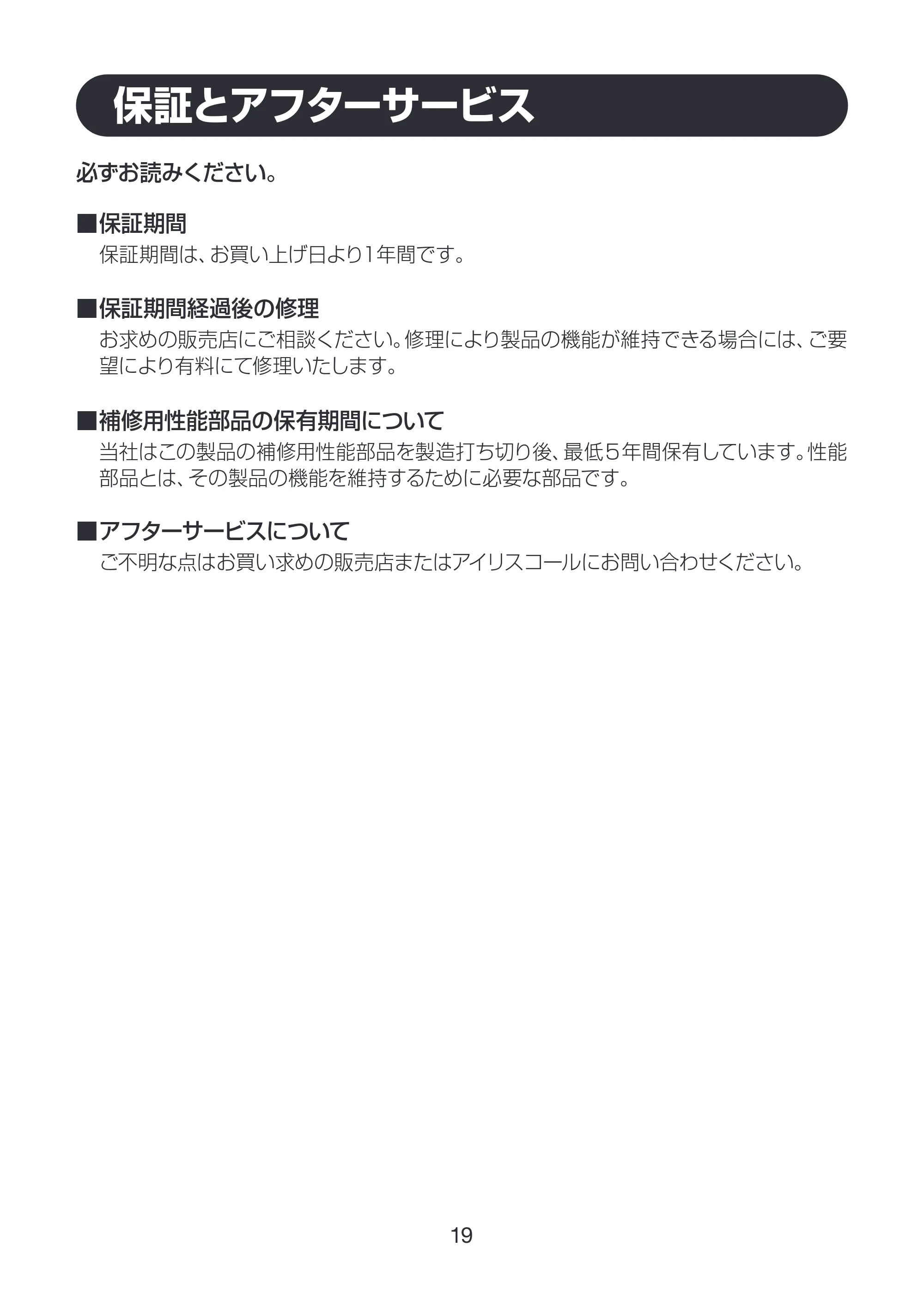 アイリスオーヤマ OF12H 取扱説明書 — MAN_OF12H_P19_cs5.ai — 原本ページ — 19ページ