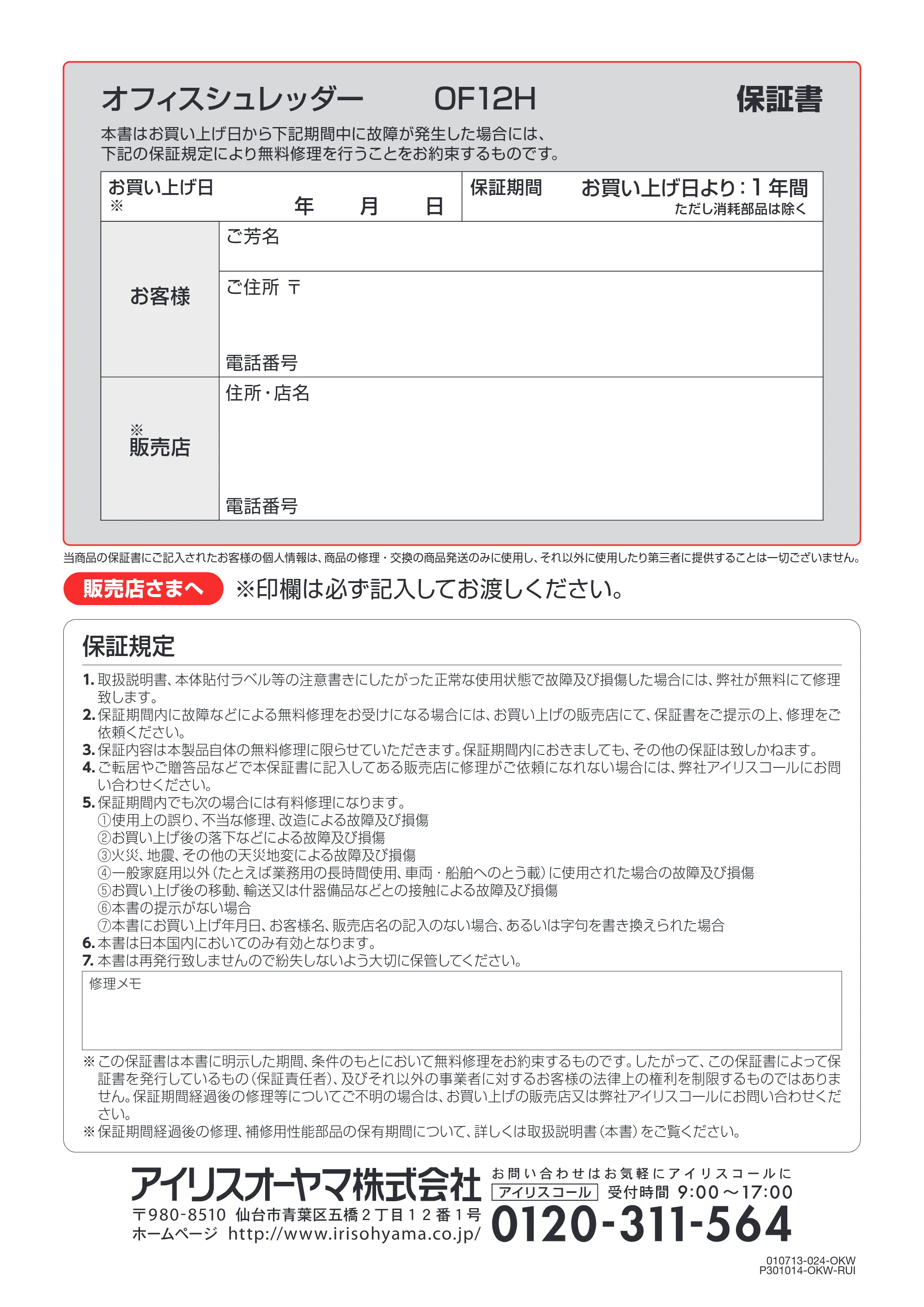 アイリスオーヤマ OF12H 取扱説明書 — MAN_OF12H_P20_cs5.ai — 原本ページ — 20ページ